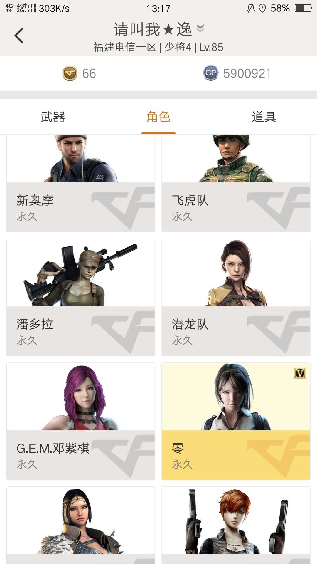 穿越火线租号