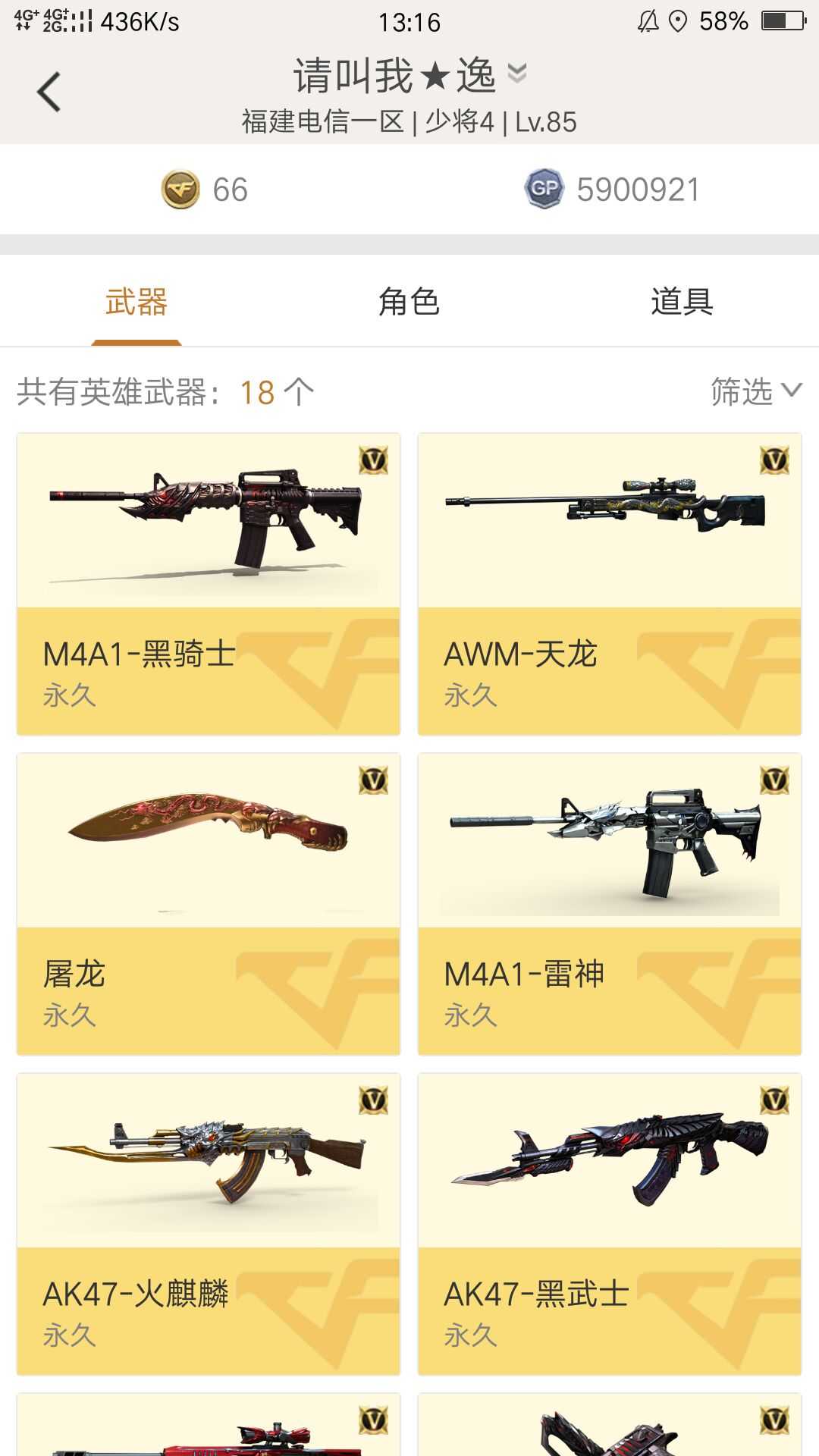 穿越火线租号