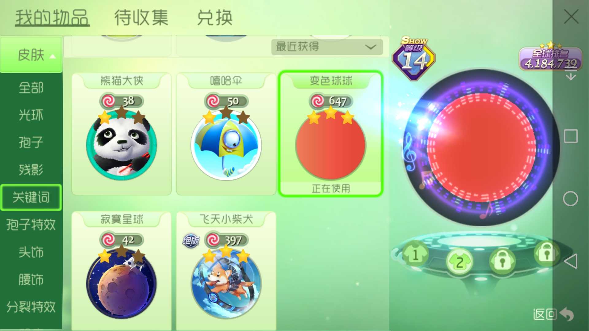 球球大作战租号