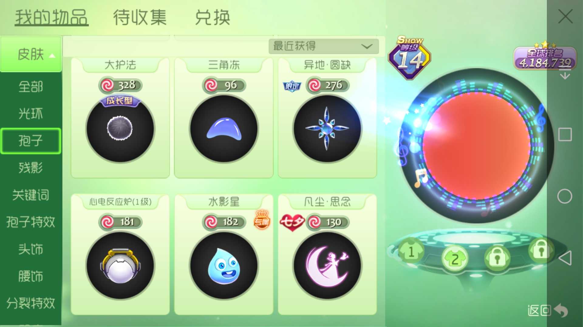 球球大作战租号