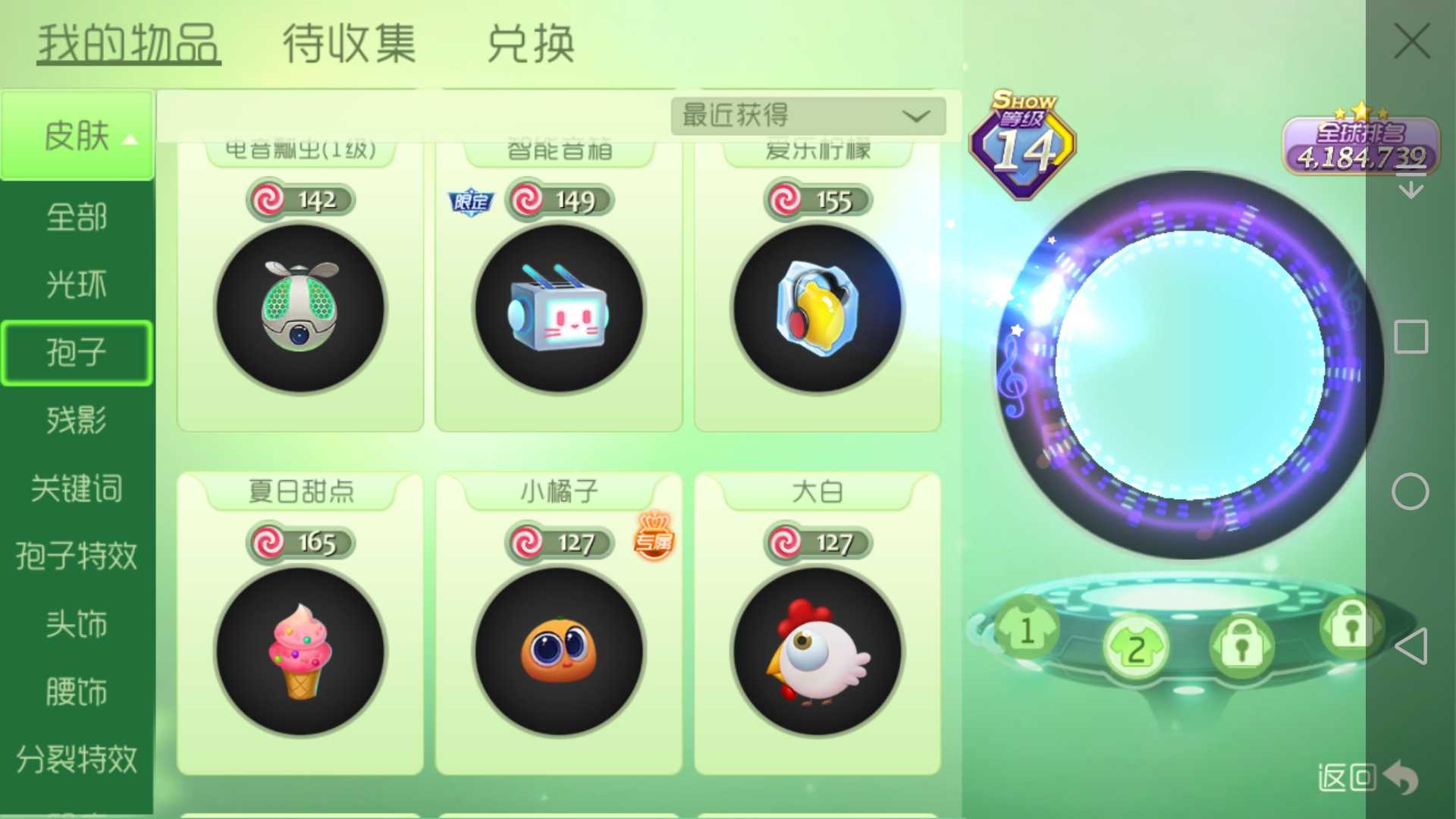球球大作战租号
