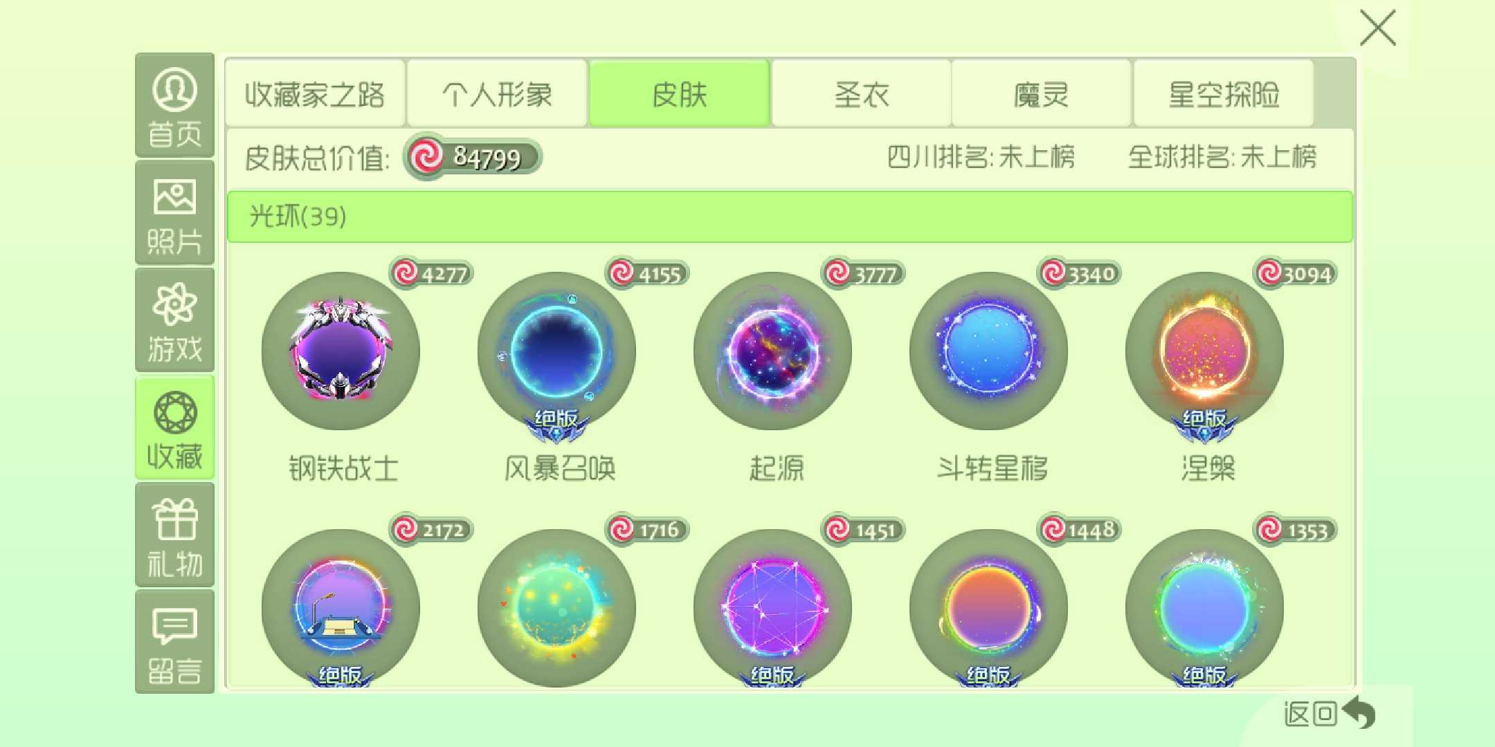 球球大作战租号