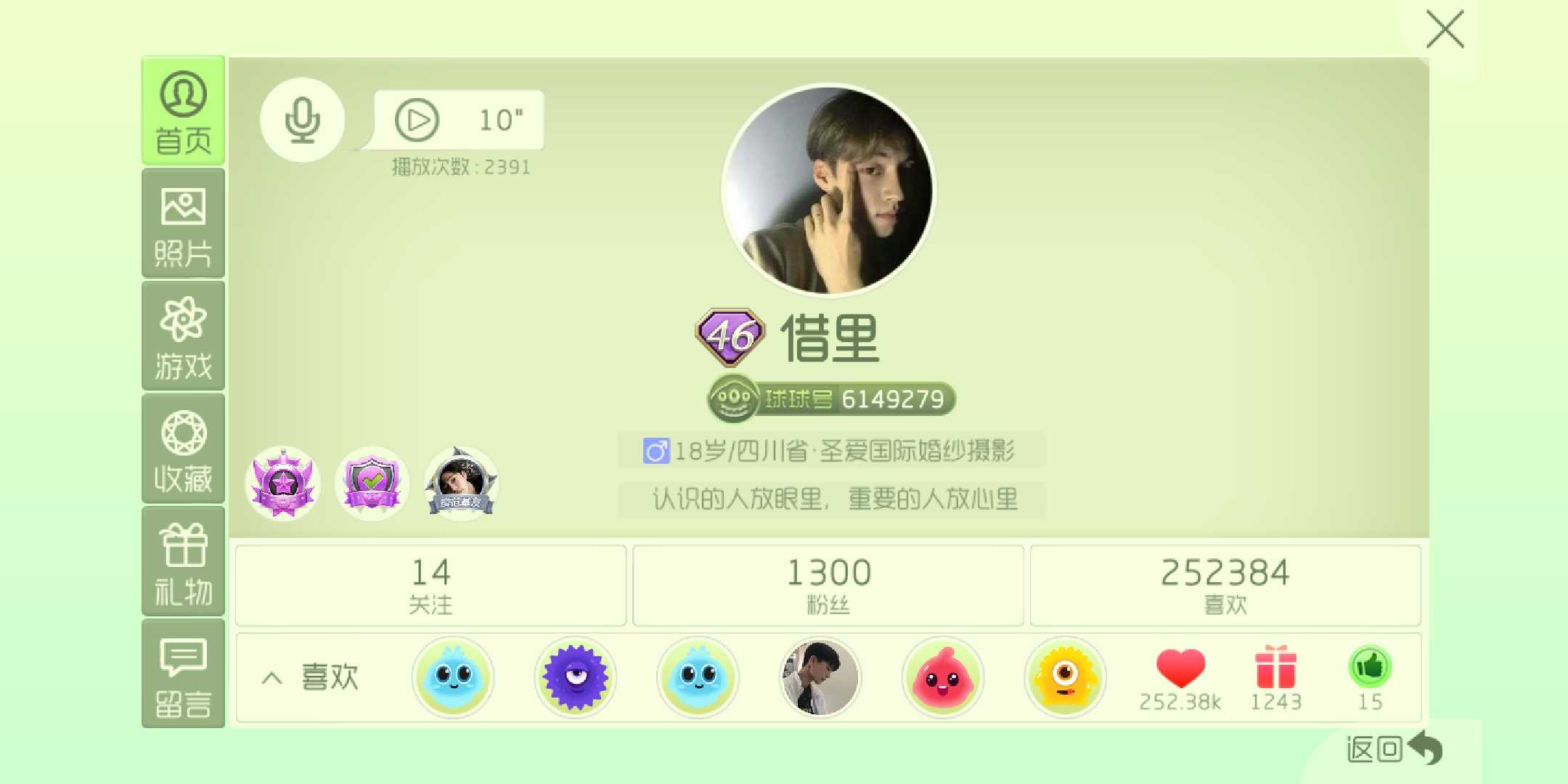 球球大作战租号