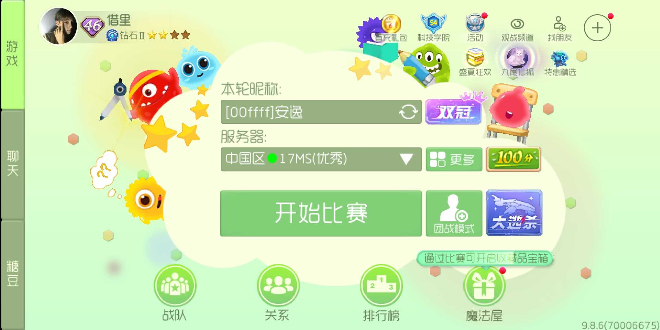 球球大作战租号