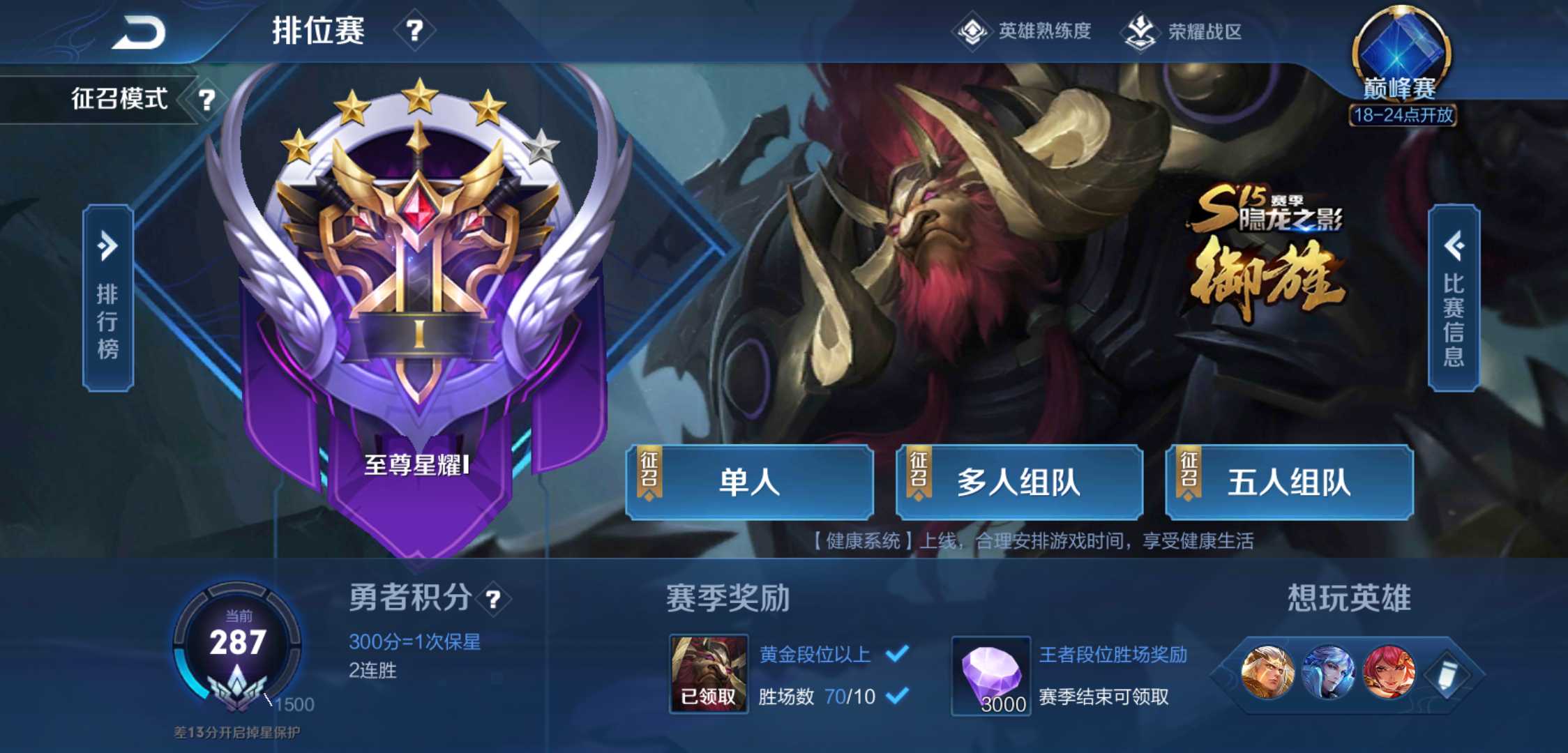 王者荣耀租号