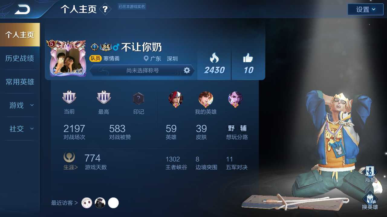 王者荣耀租号