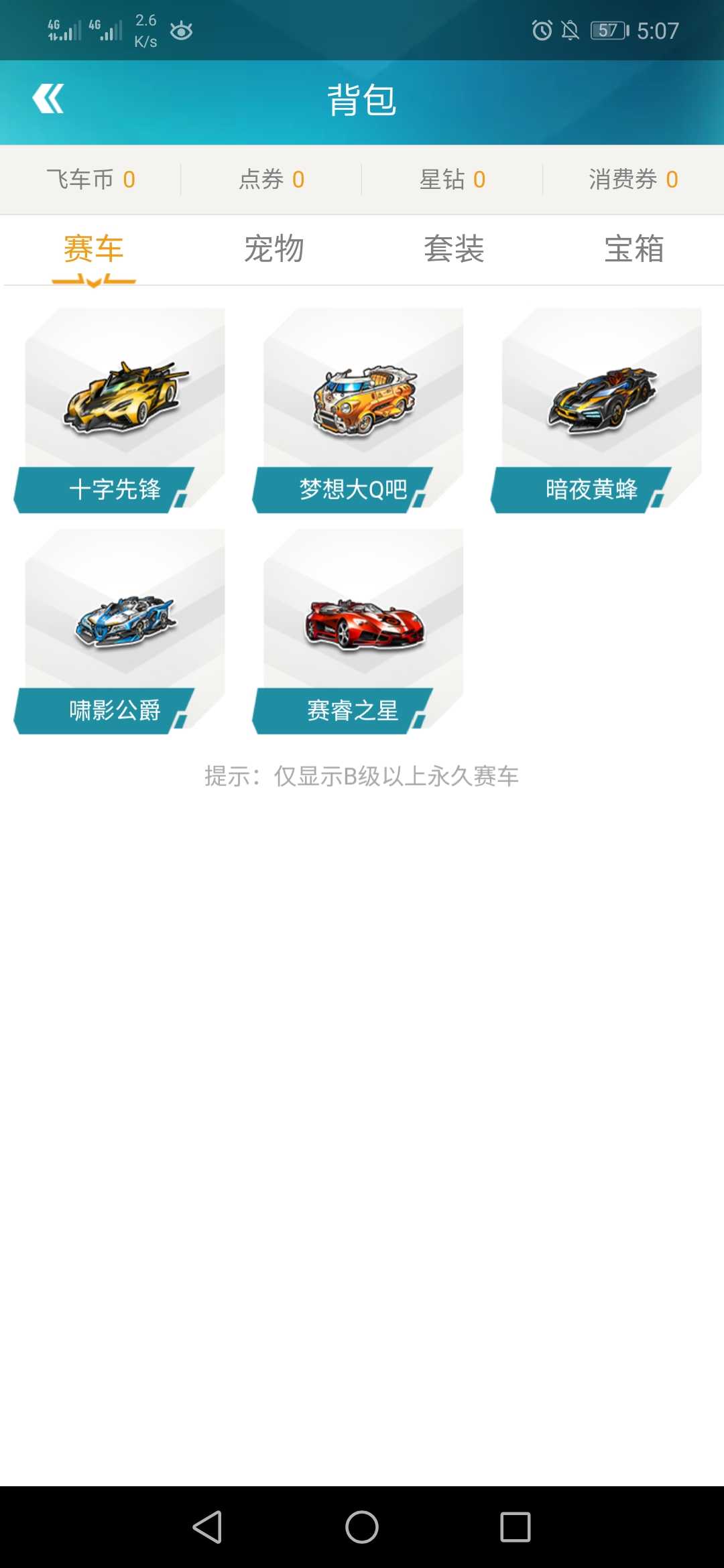 QQ飞车租号
