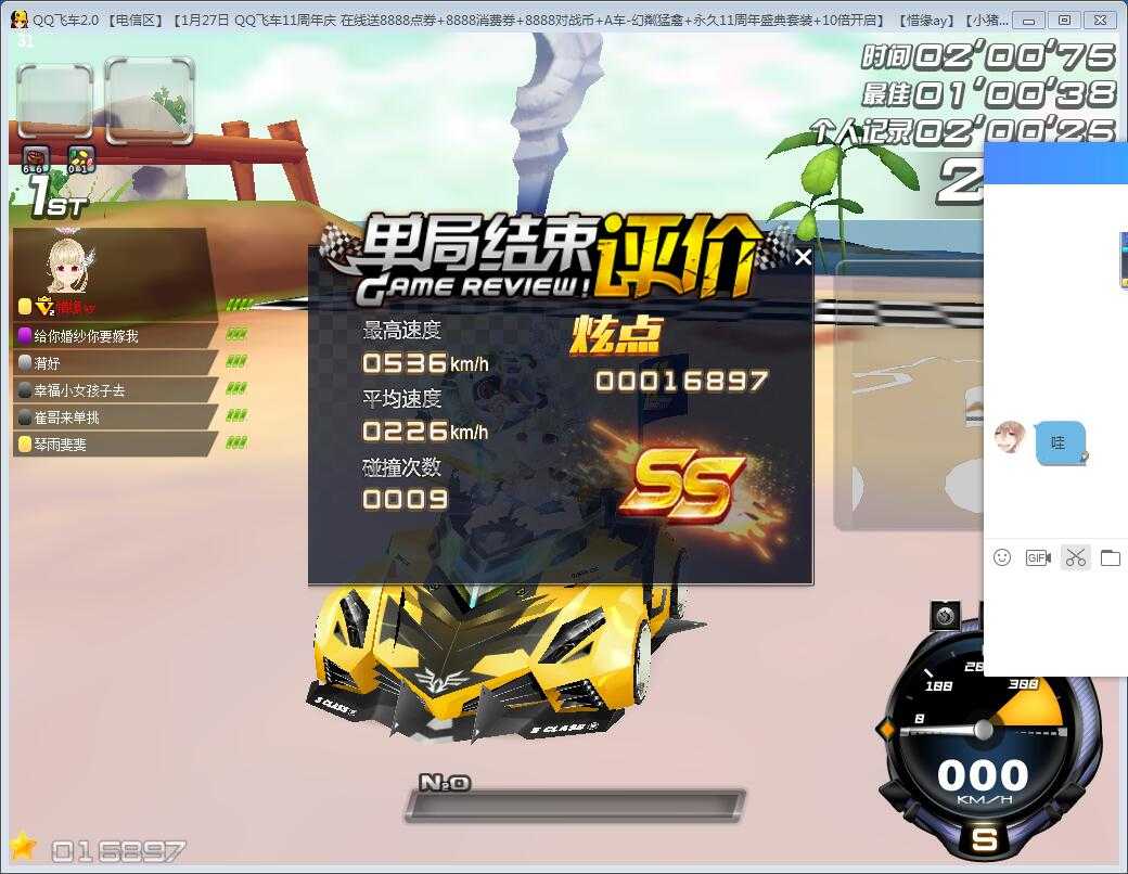 QQ飞车租号