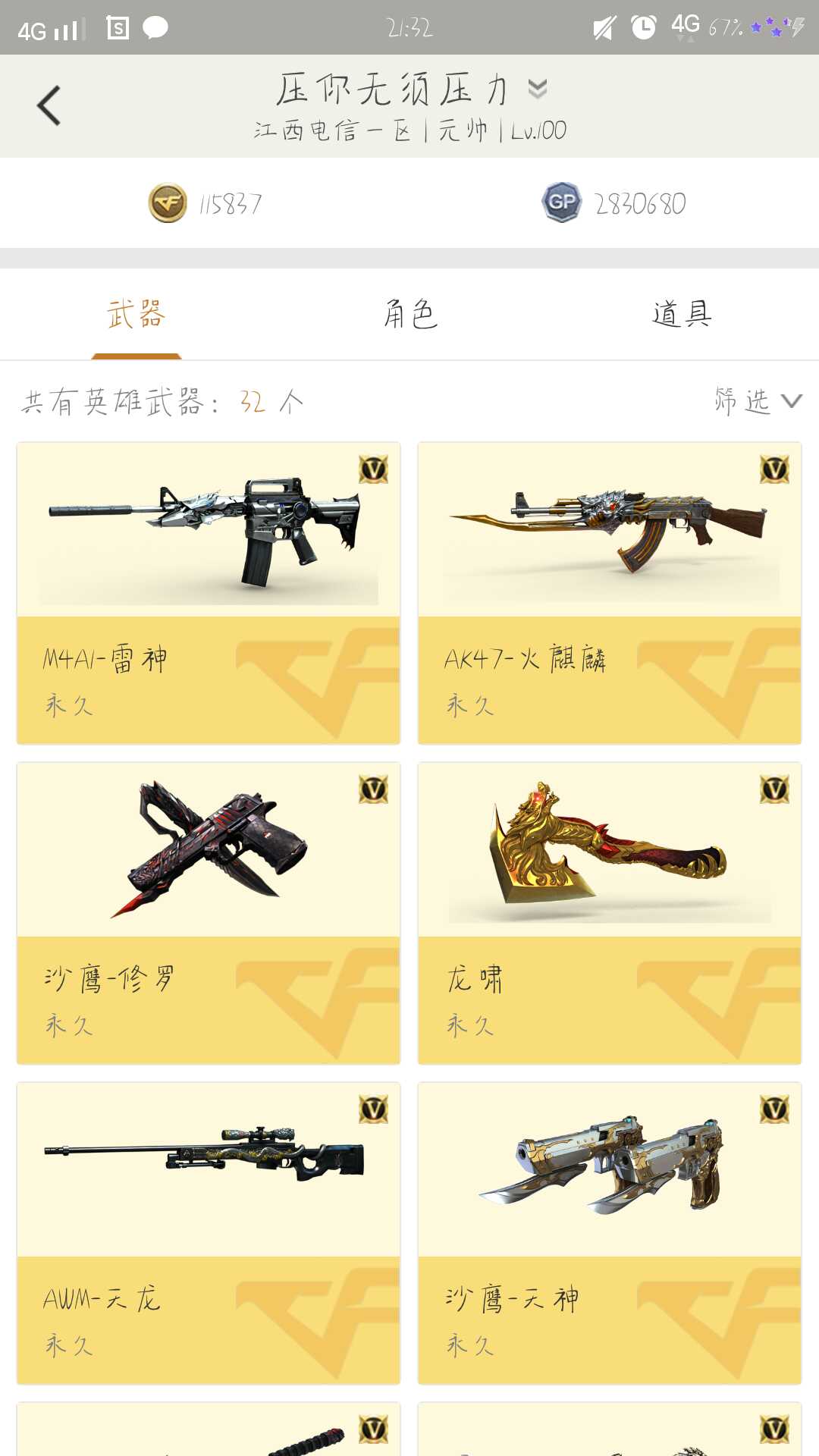 穿越火线租号