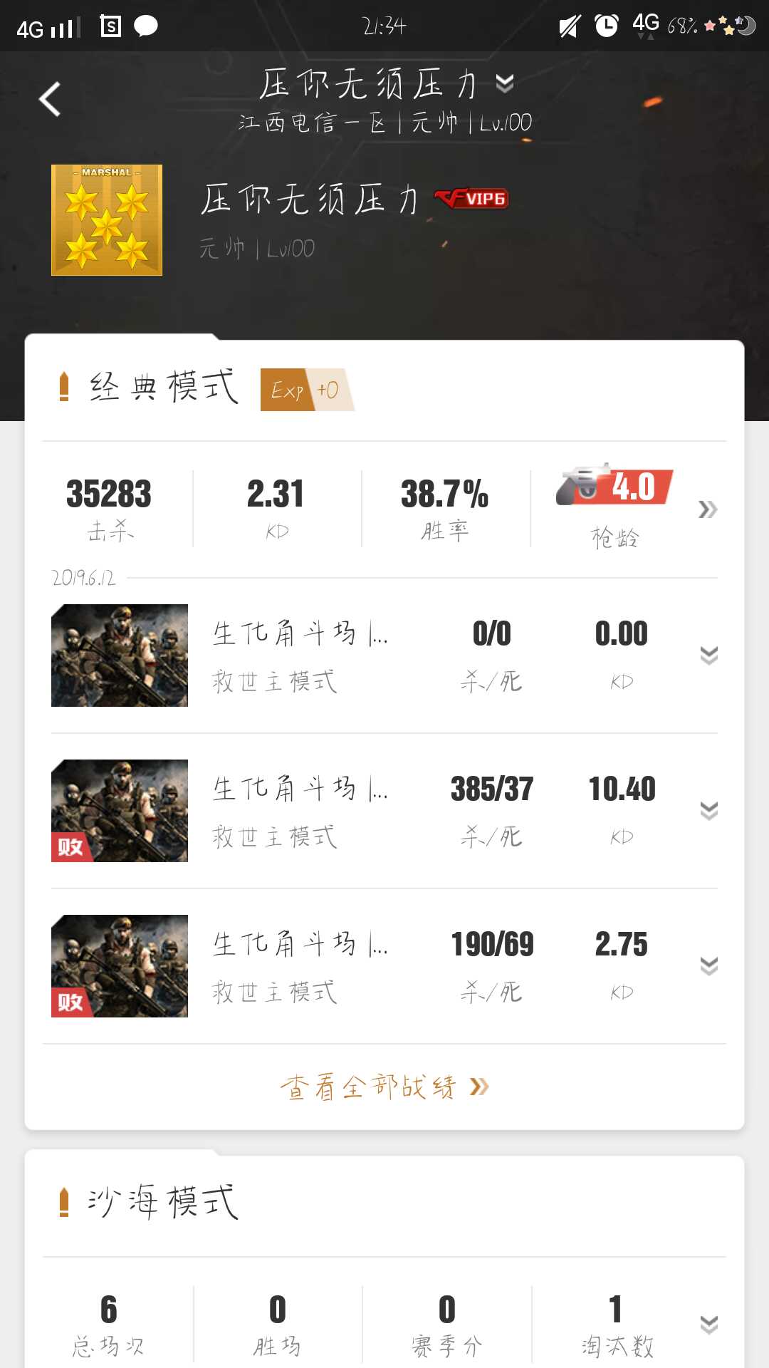 穿越火线租号