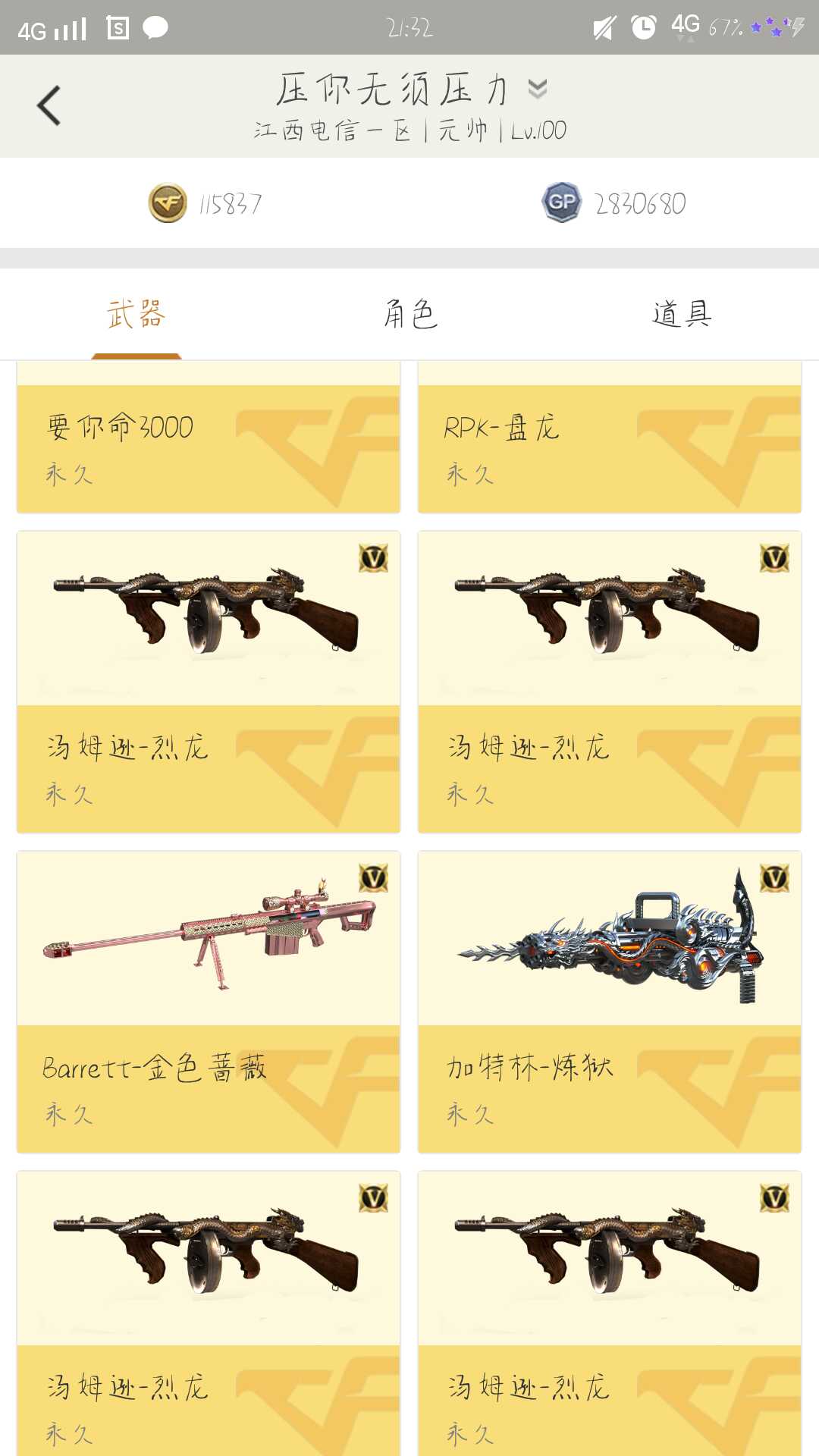 穿越火线租号