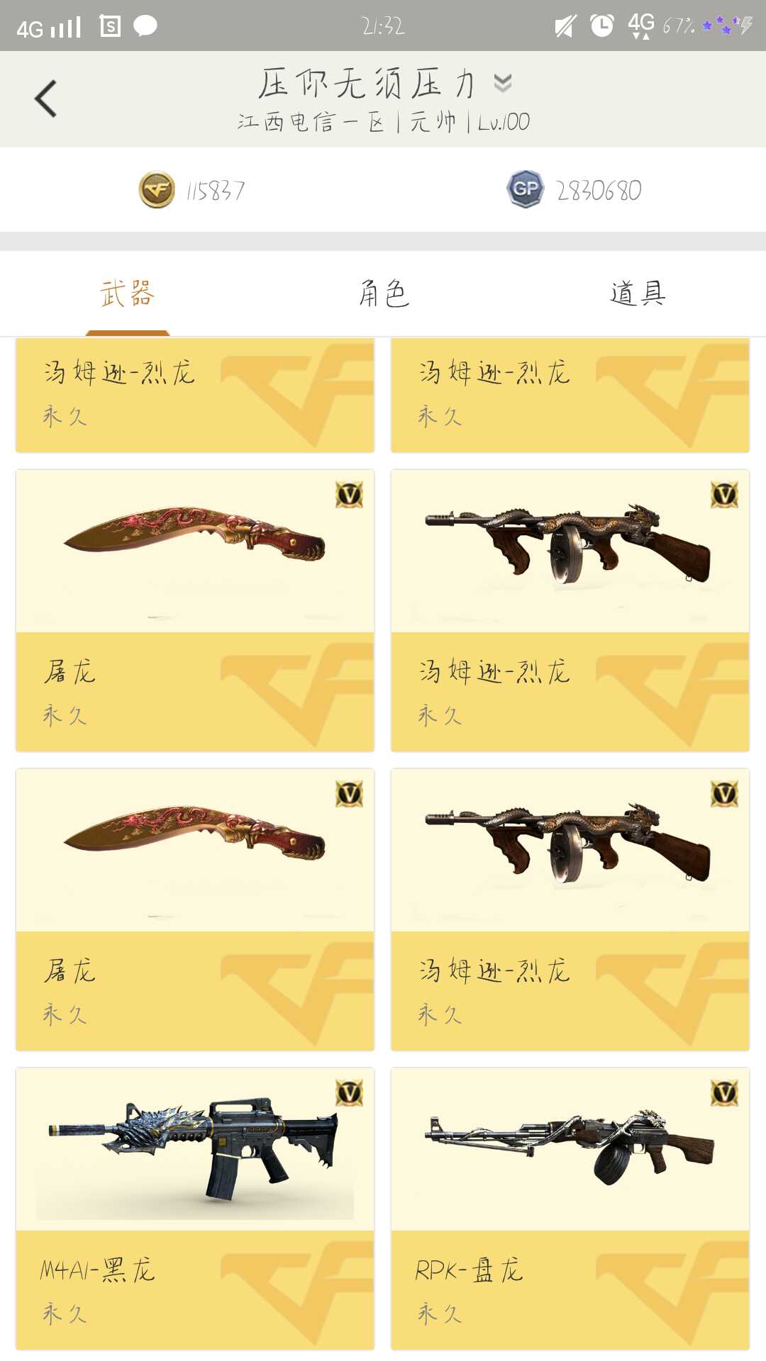 穿越火线租号