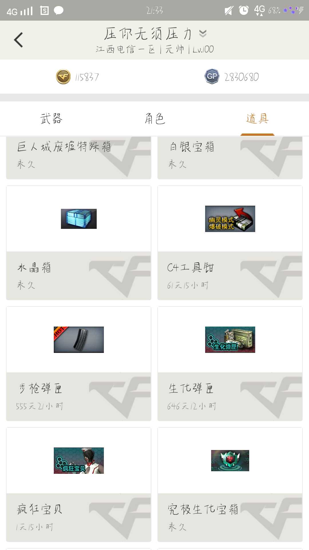 穿越火线租号