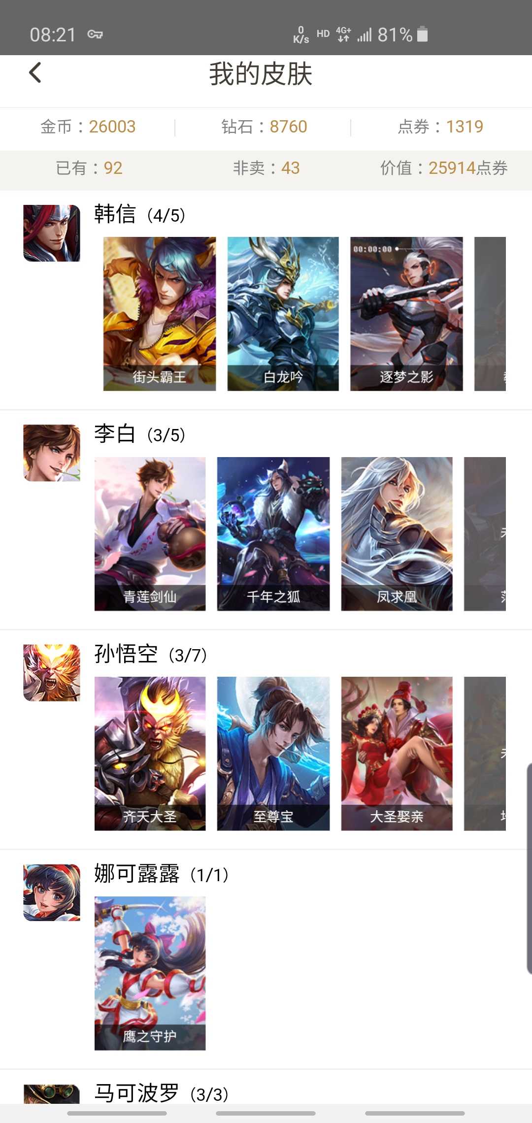 王者荣耀租号