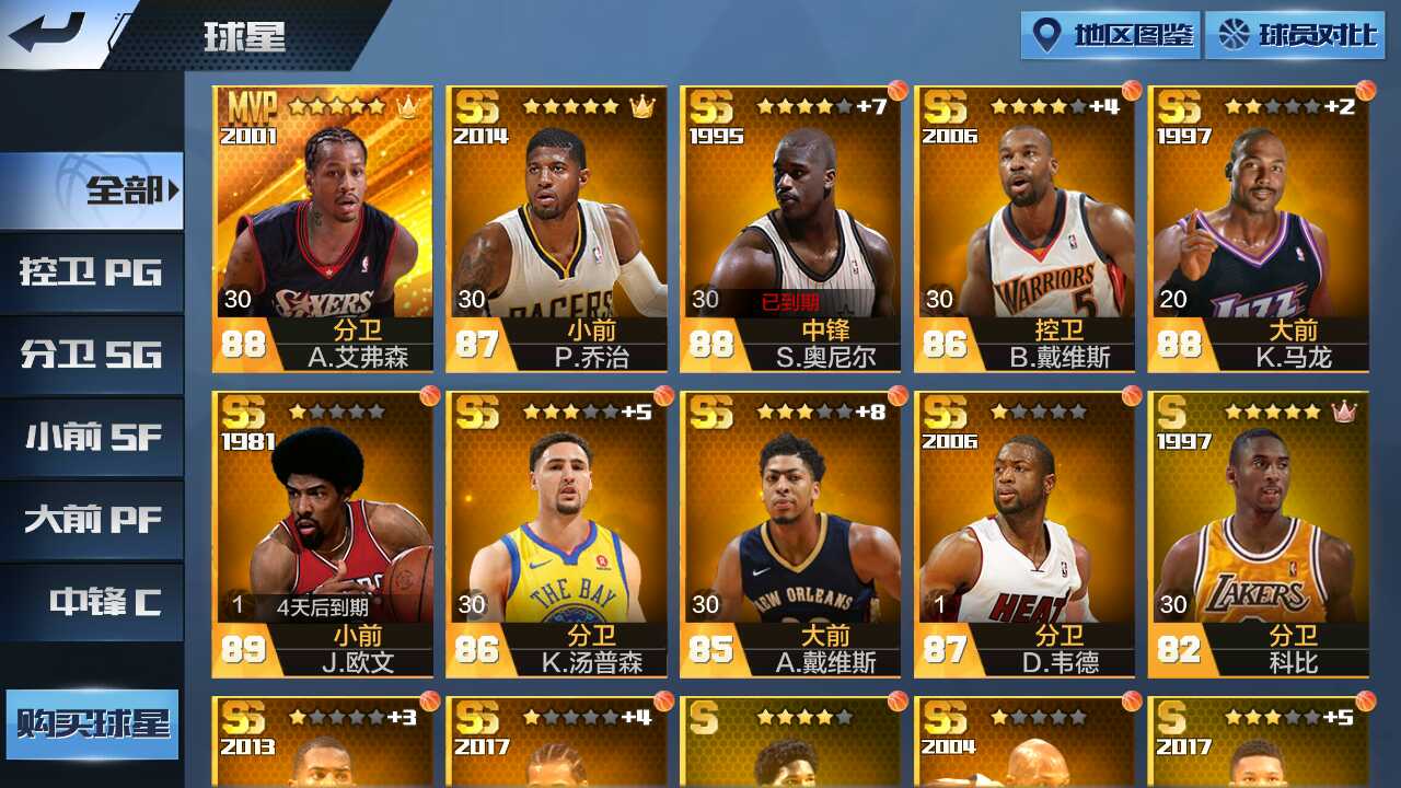 最强NBA租号