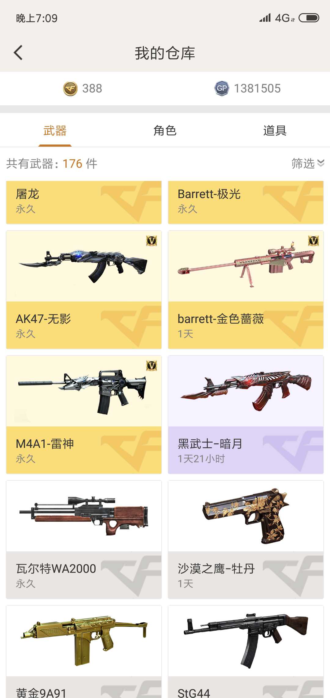 穿越火线租号