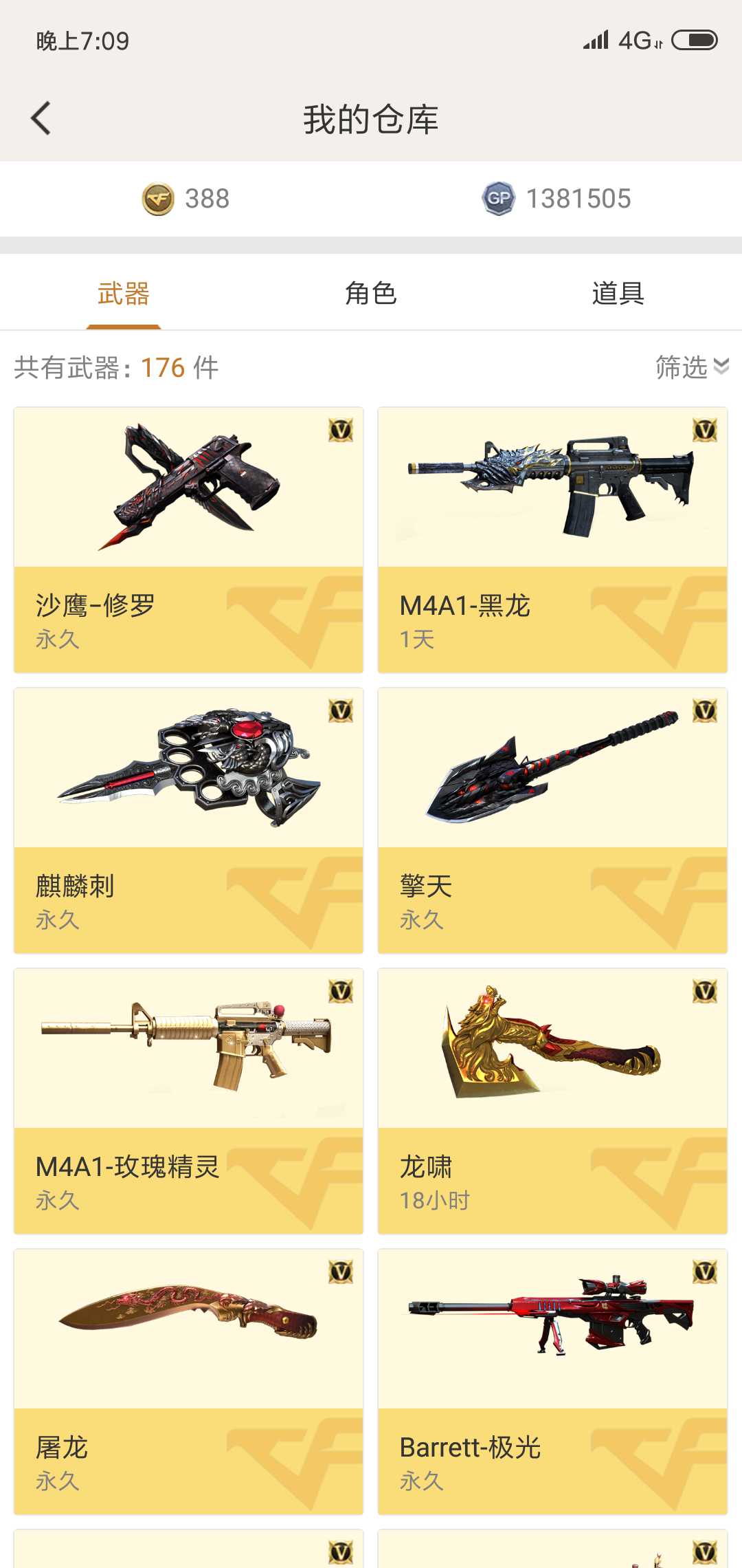 穿越火线租号