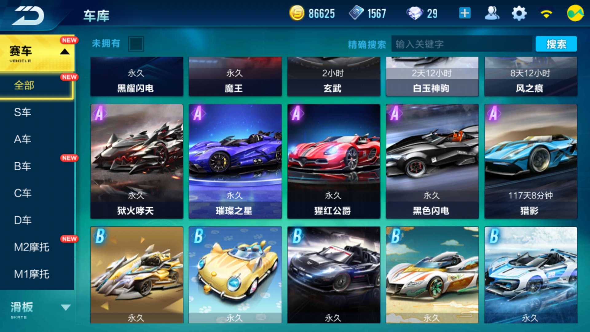QQ飞车手游租号
