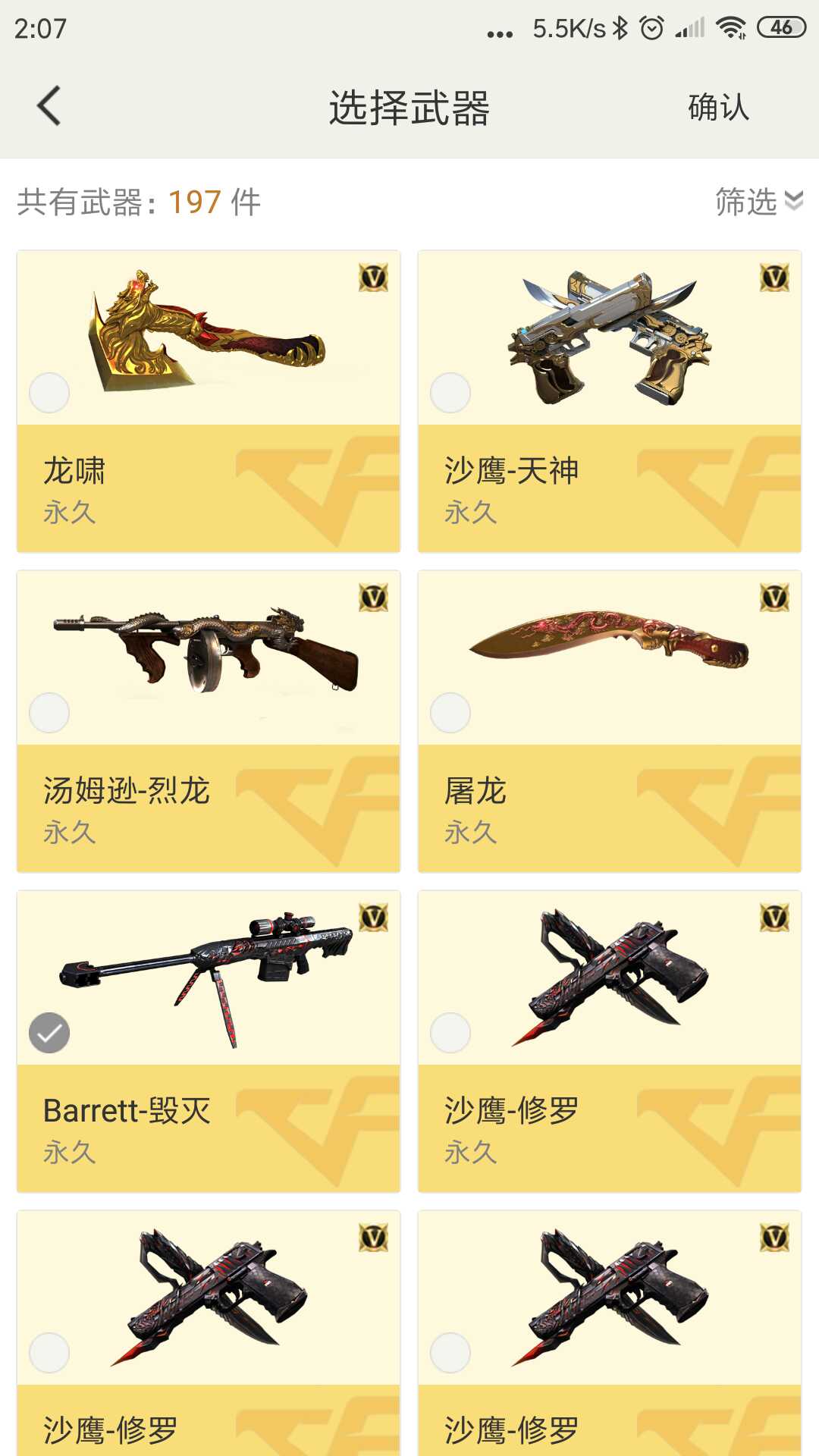穿越火线租号