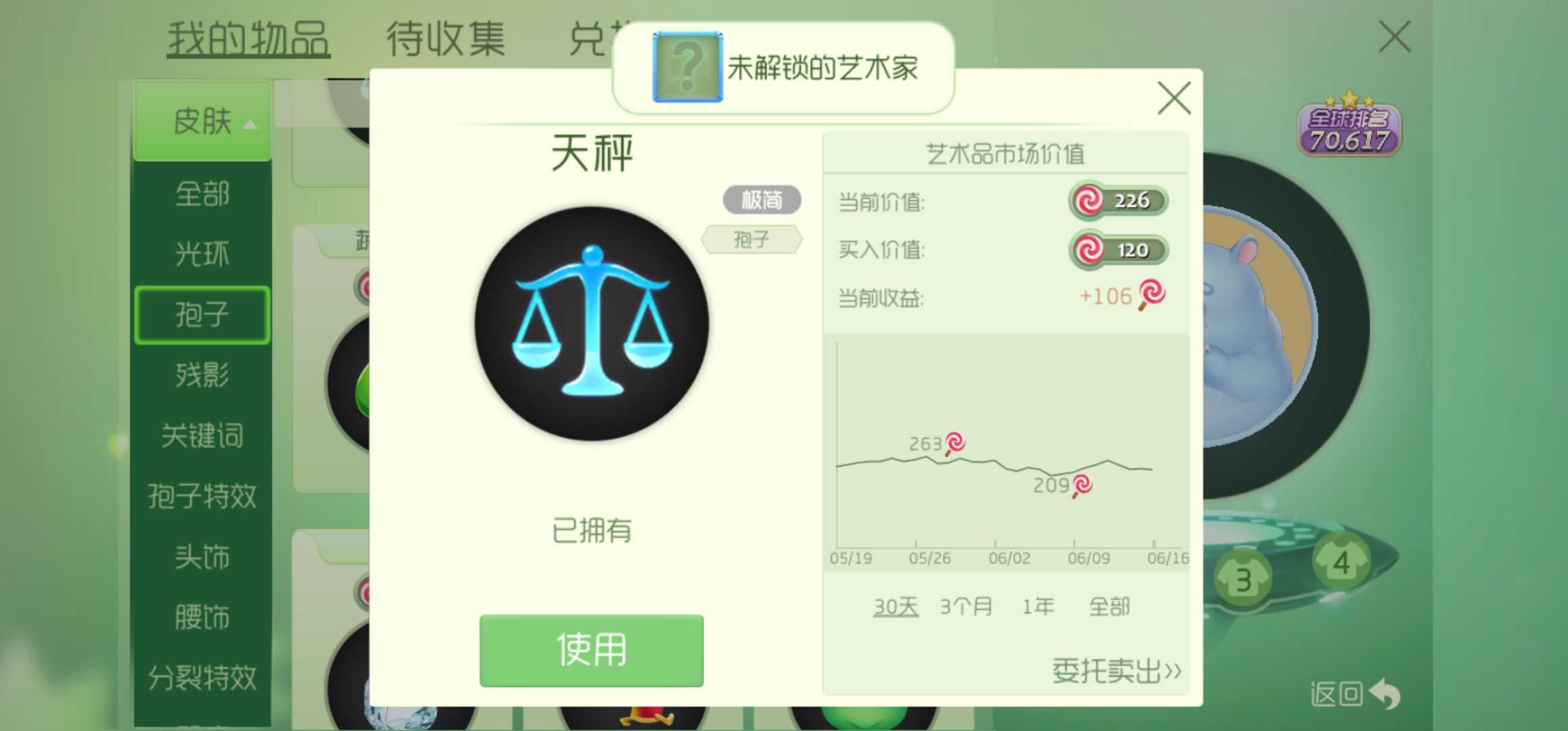 球球大作战租号