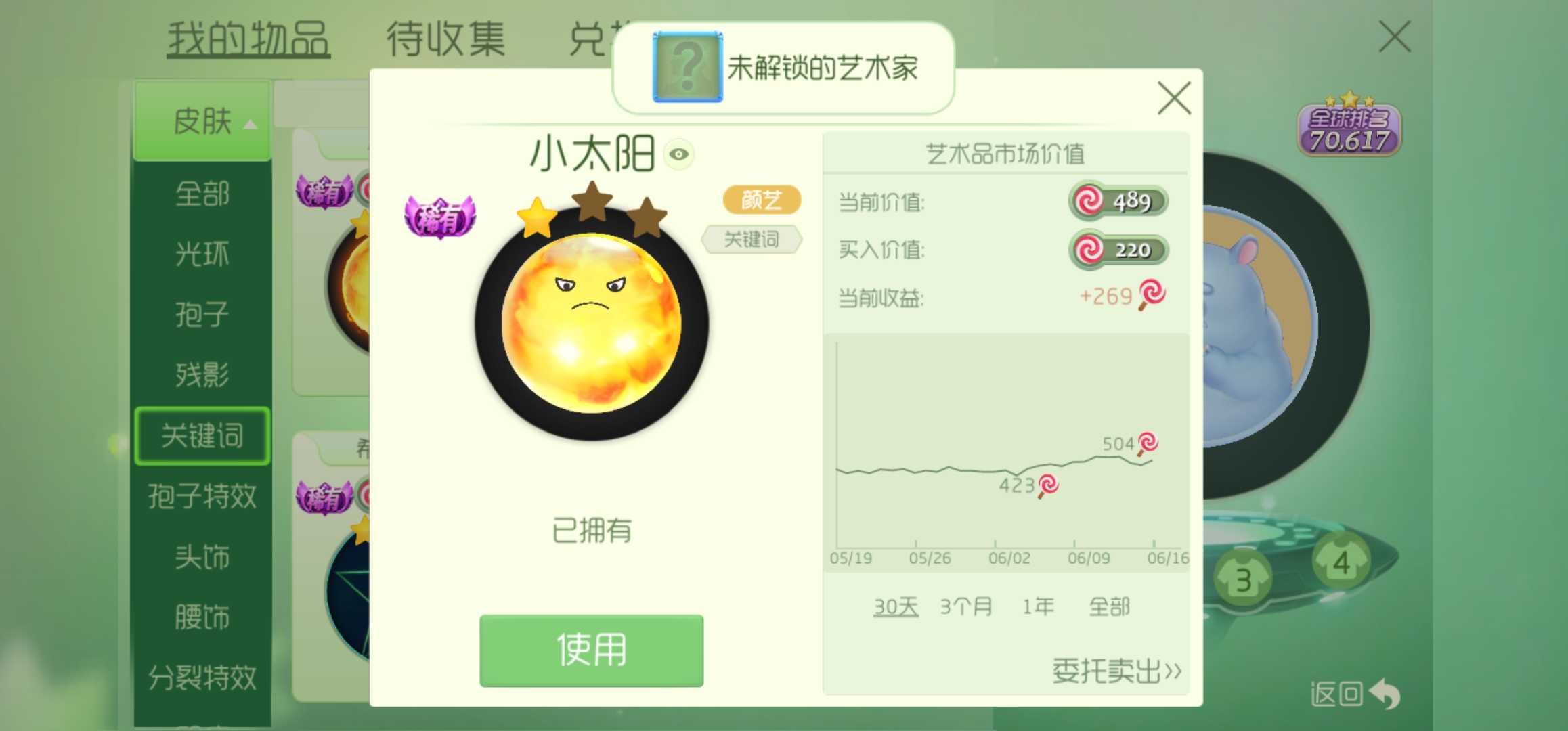 球球大作战租号