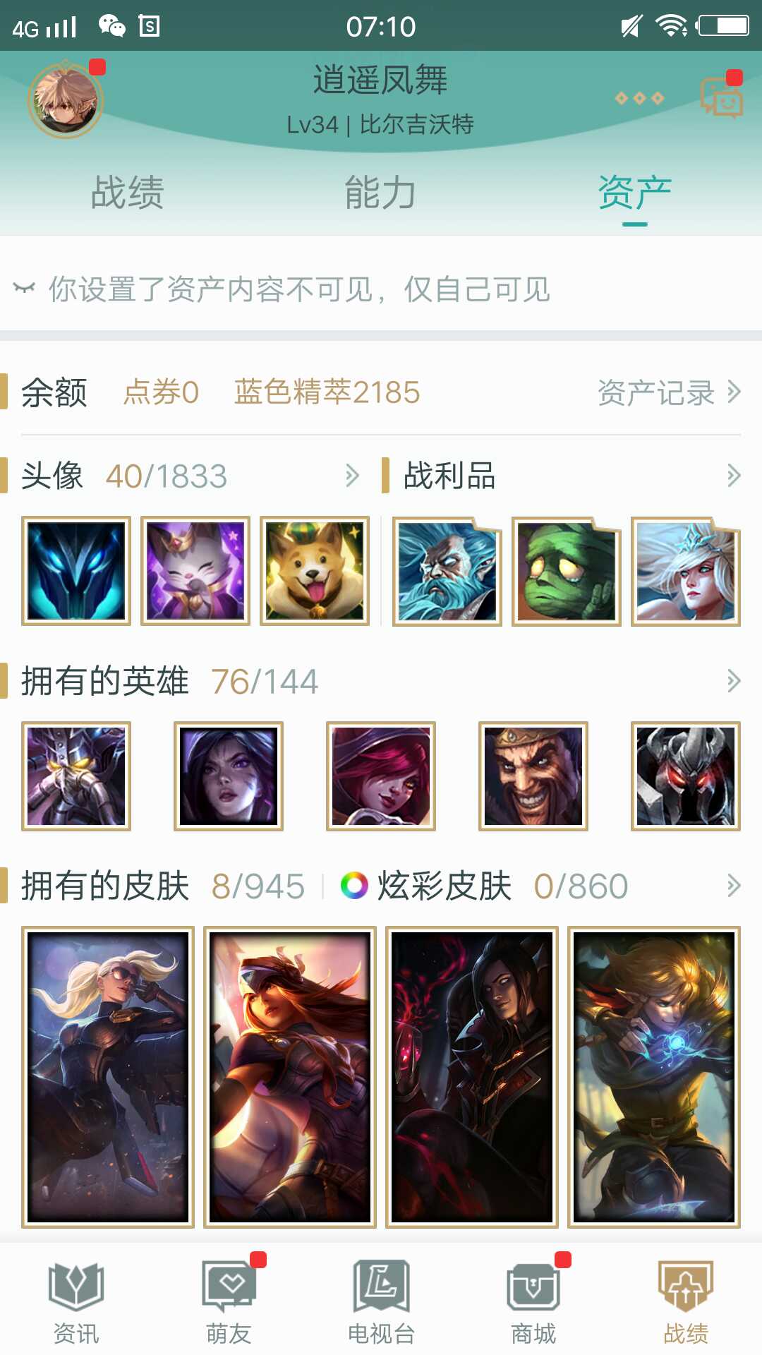 英雄联盟租号