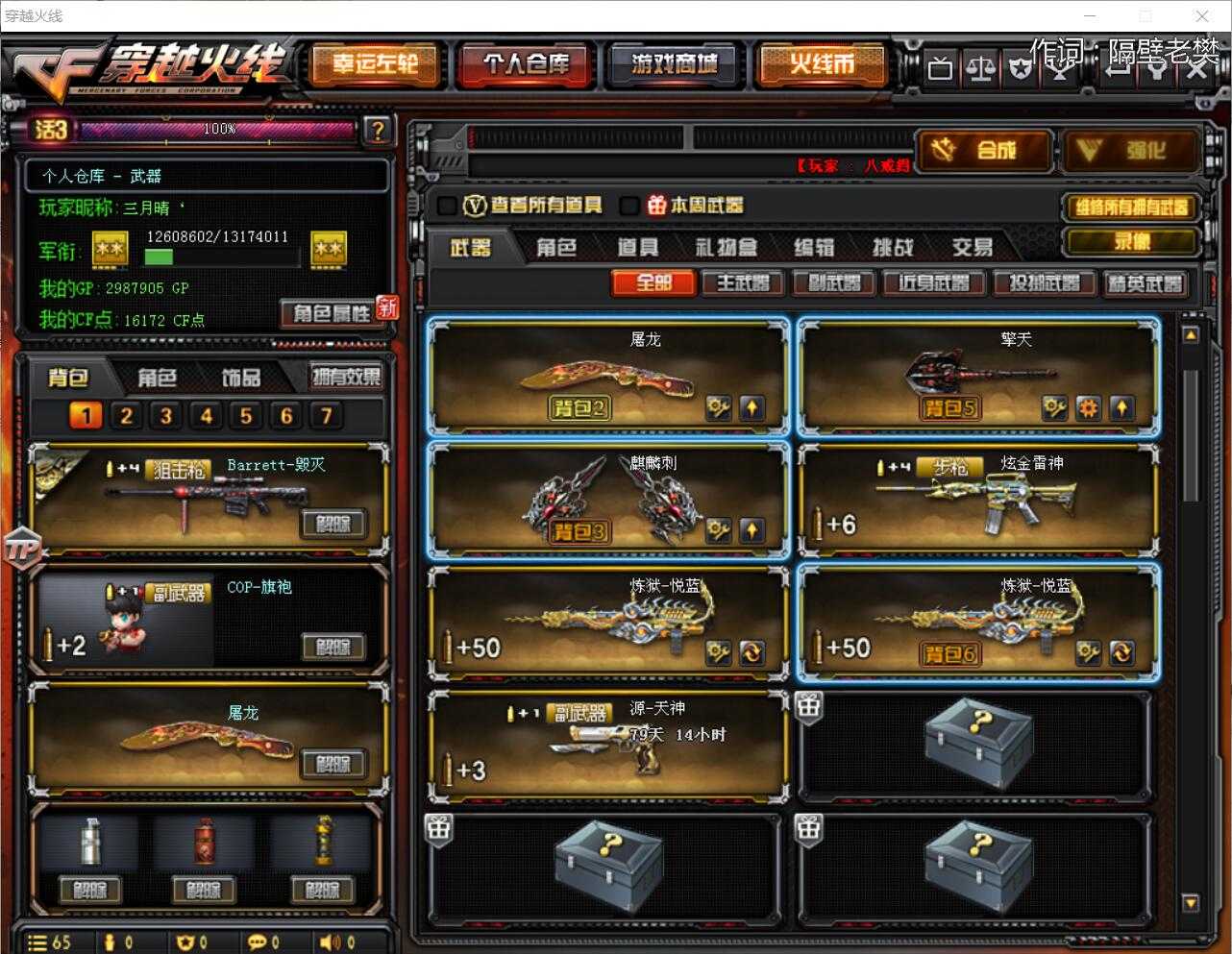 穿越火线租号