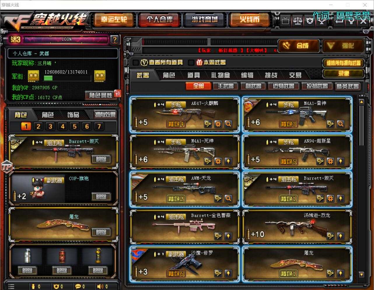 穿越火线租号