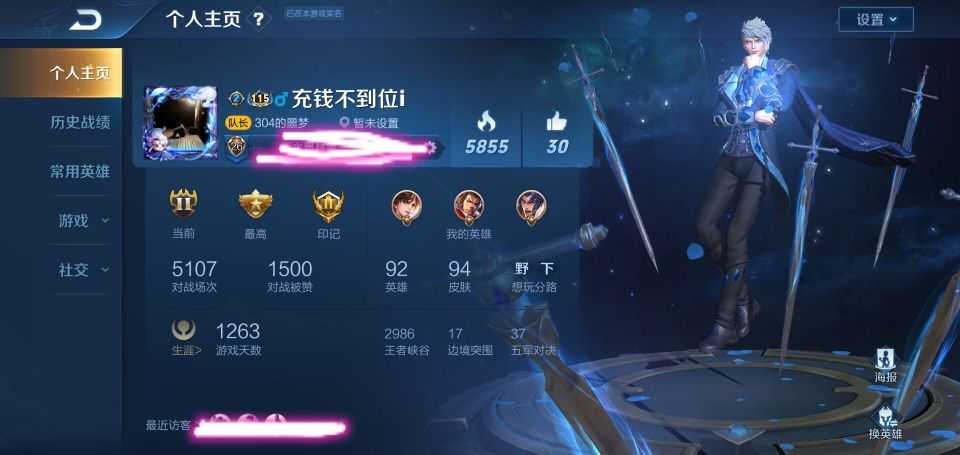 王者荣耀租号