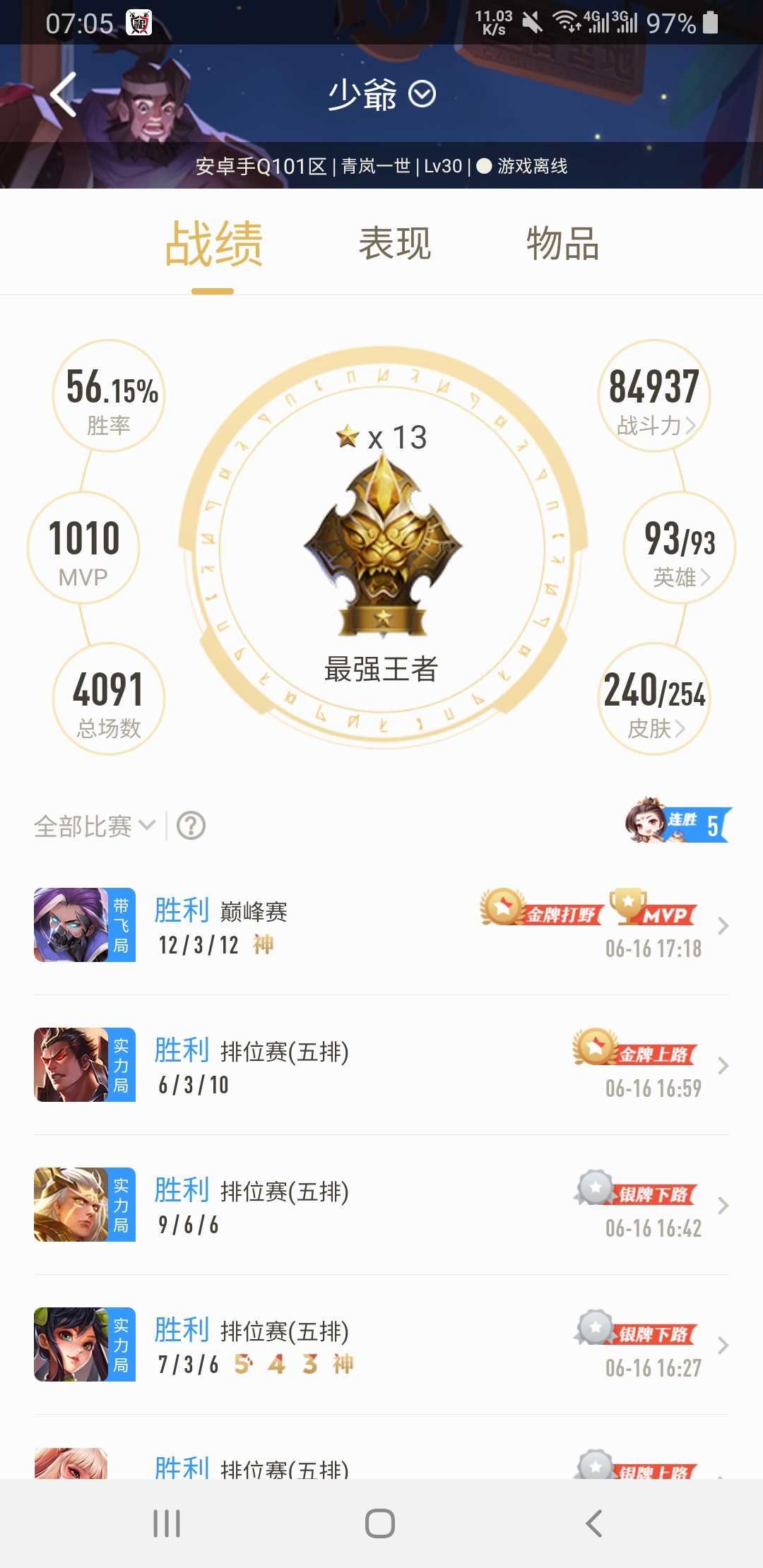 王者荣耀租号