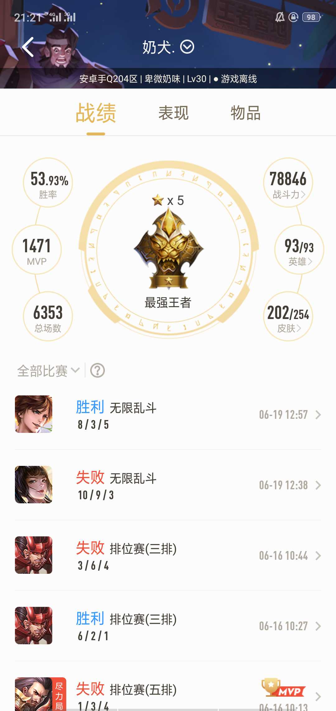 王者荣耀租号