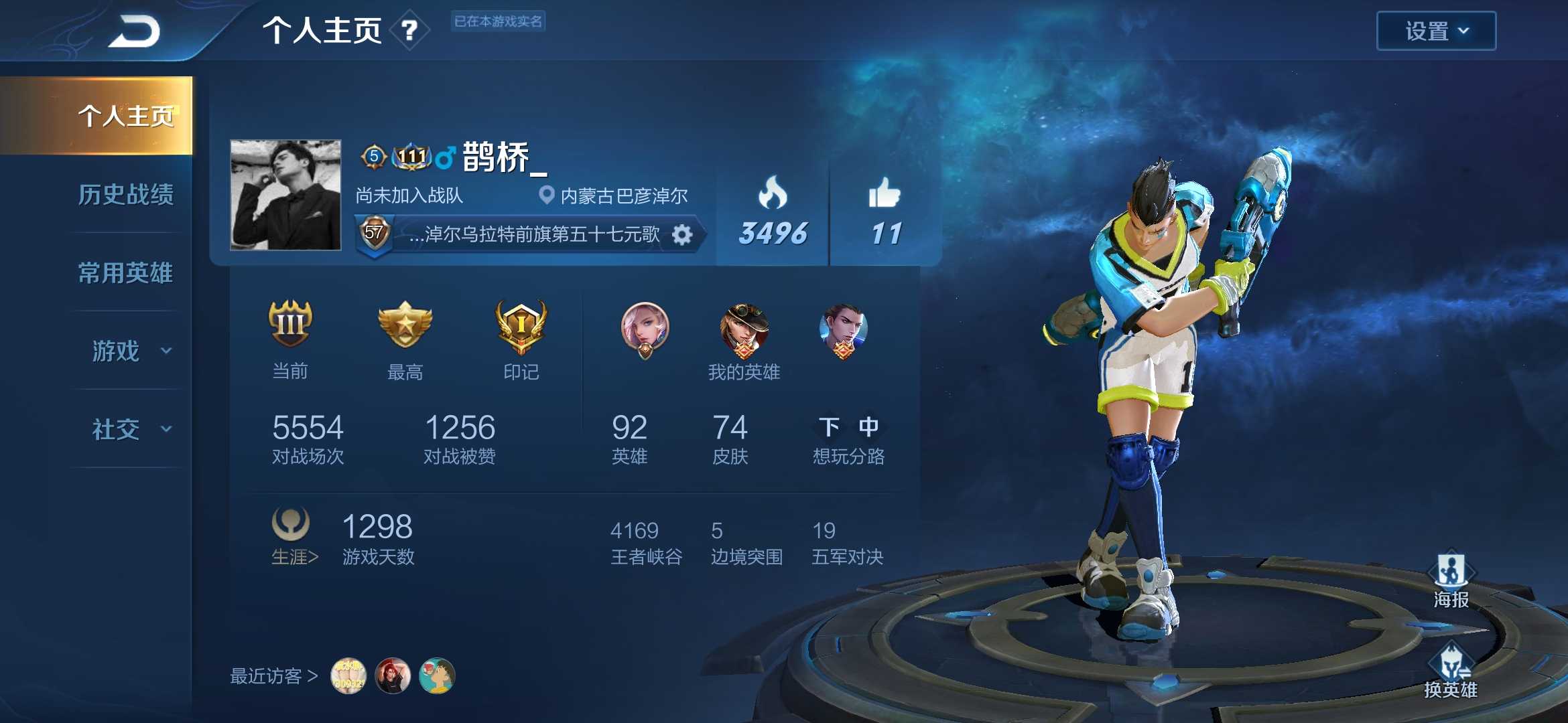 王者荣耀租号
