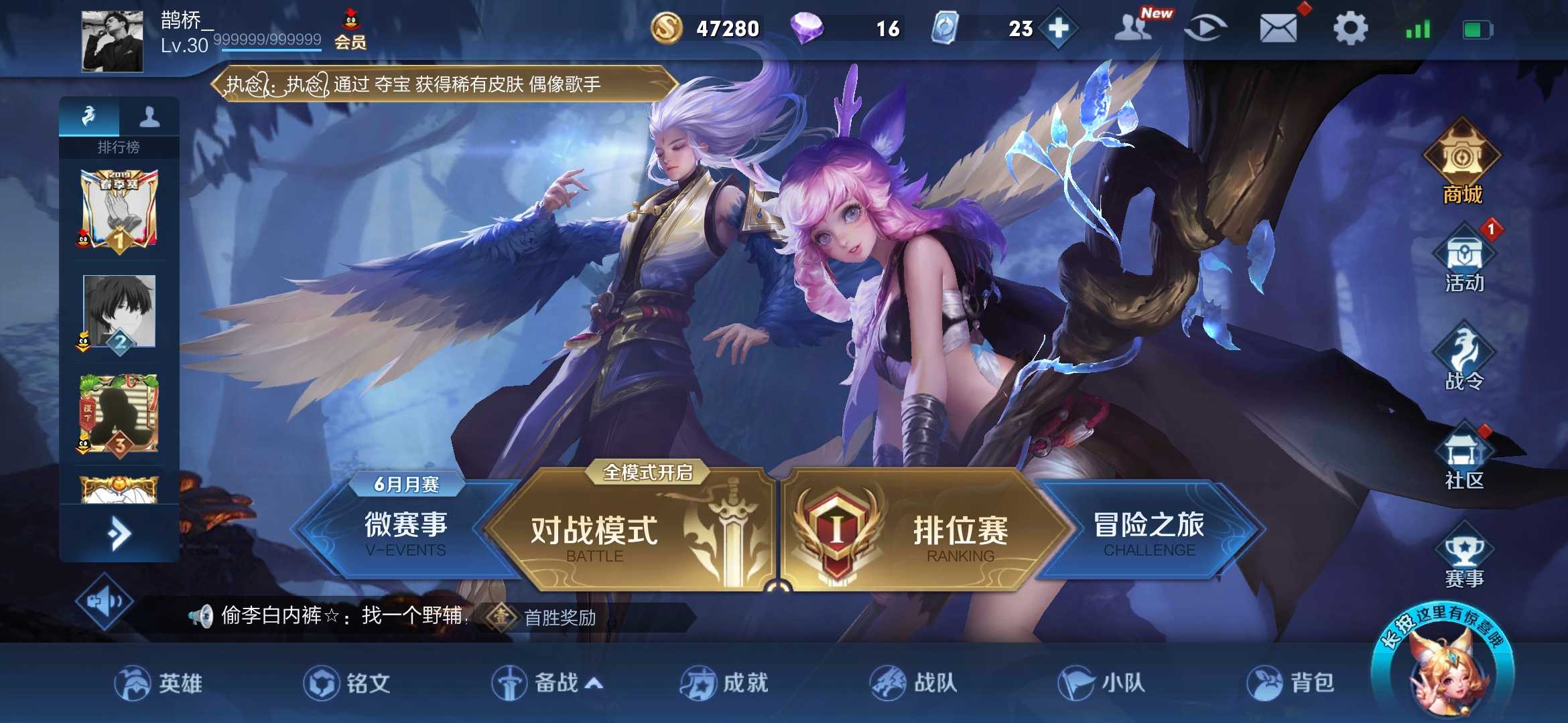 王者荣耀租号