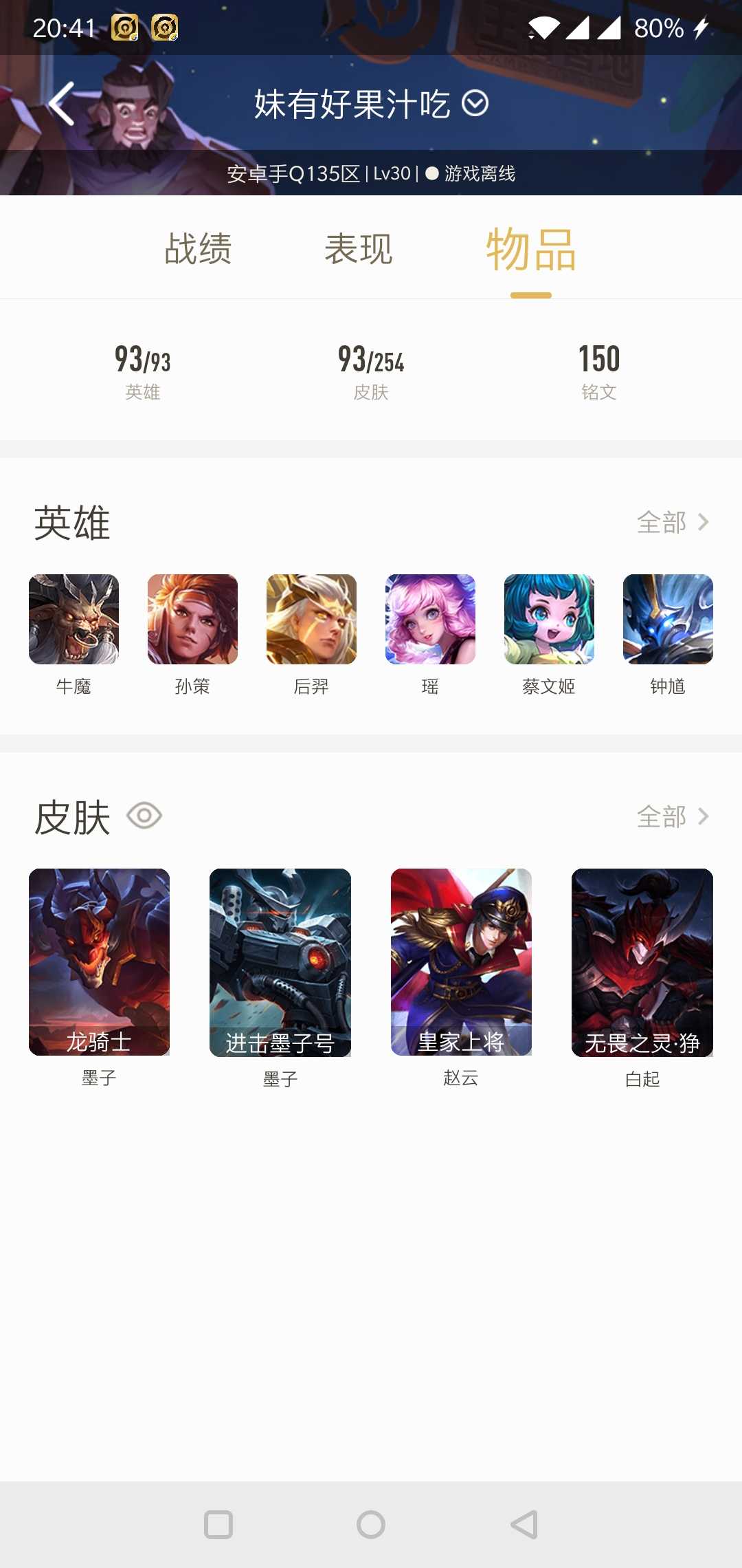 王者荣耀租号