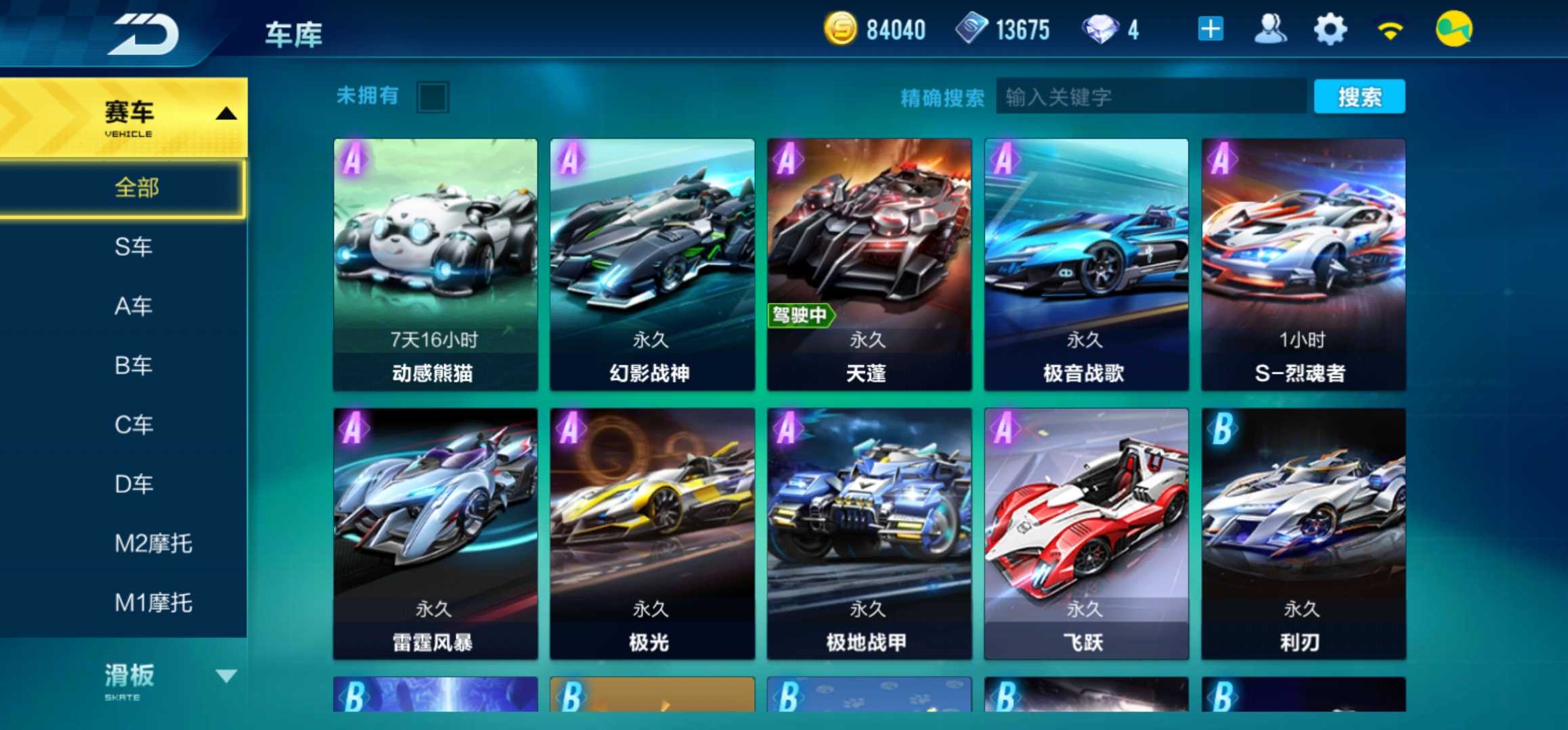 QQ飞车手游租号