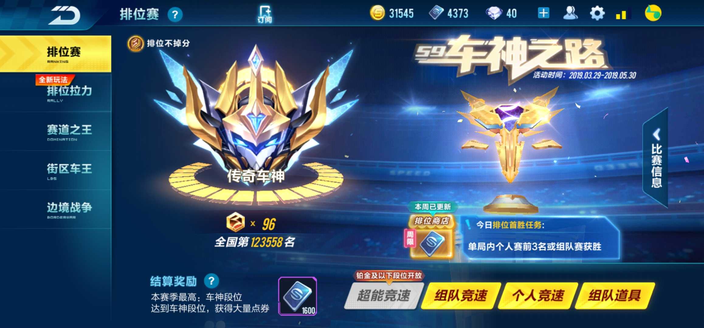 QQ飞车手游租号