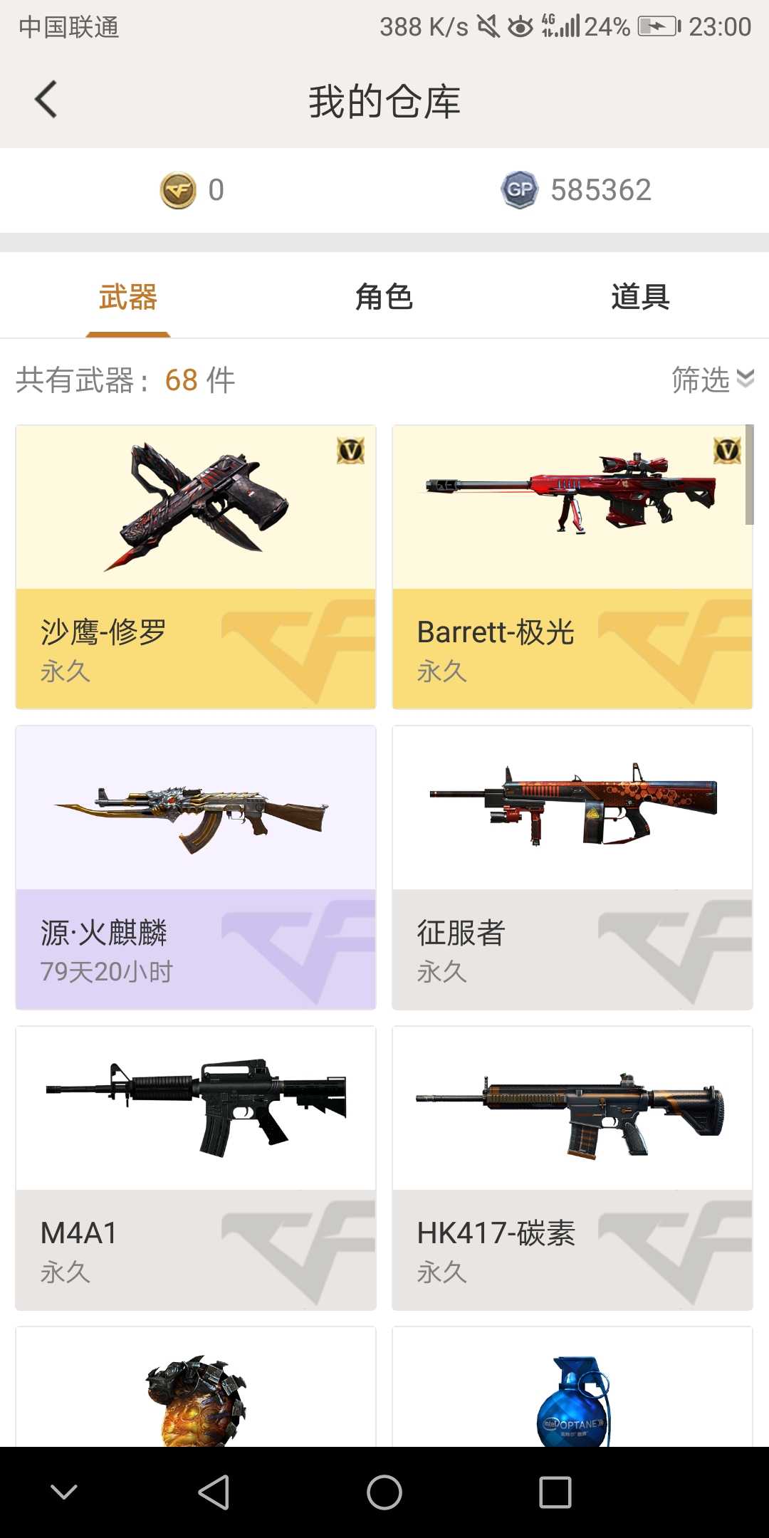 穿越火线租号