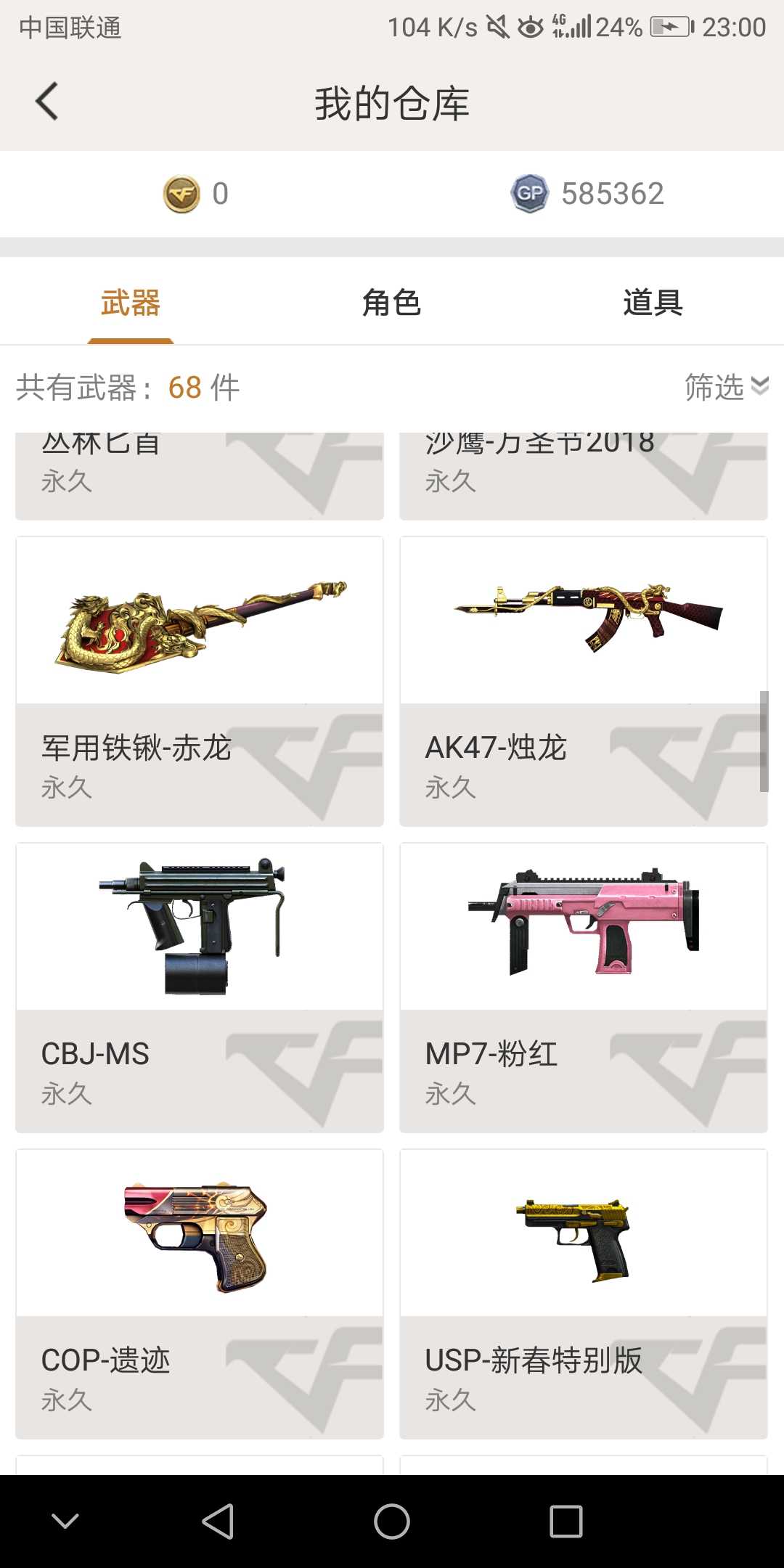 穿越火线租号