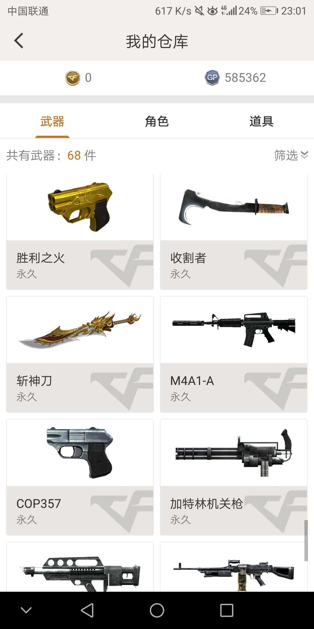 穿越火线租号