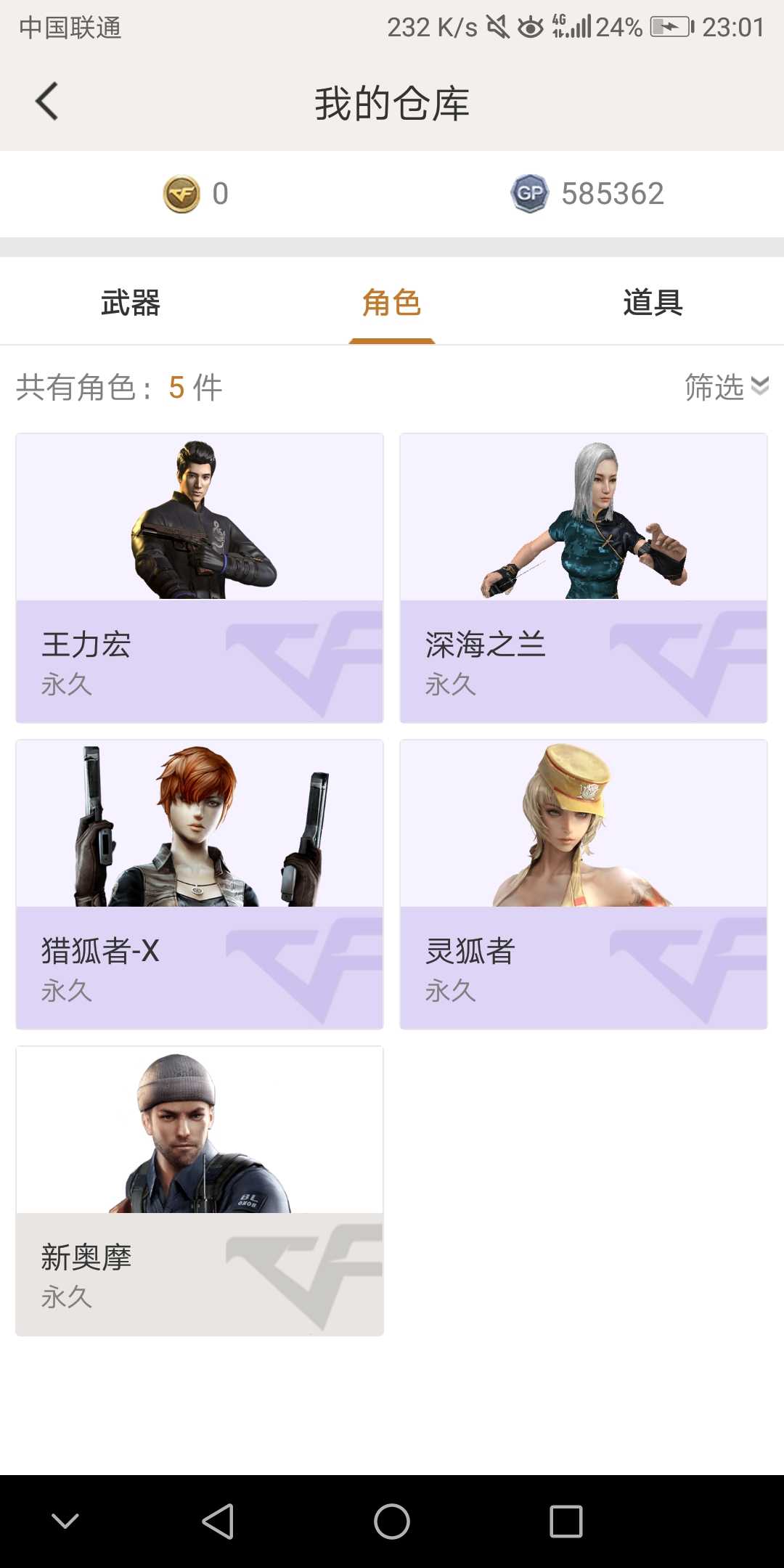 穿越火线租号