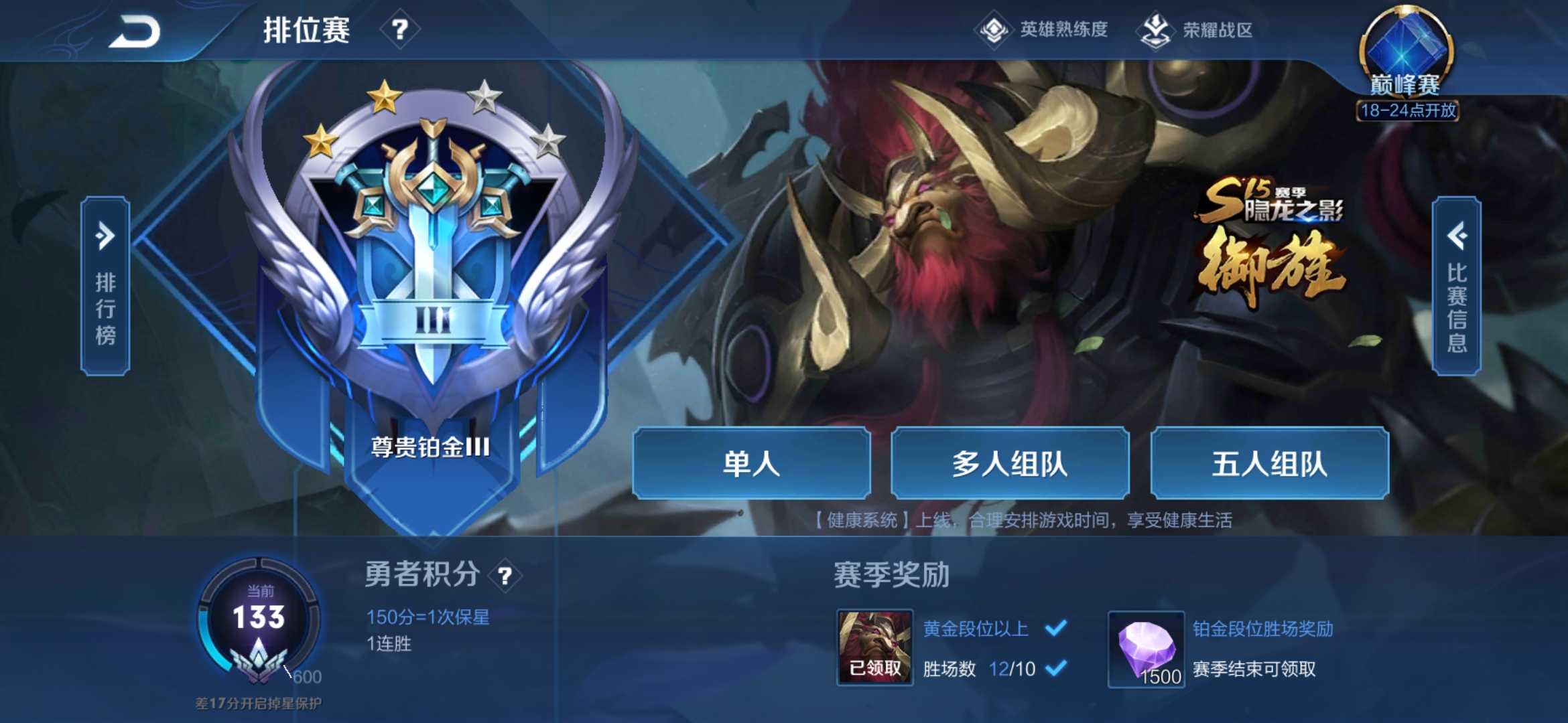 王者荣耀租号