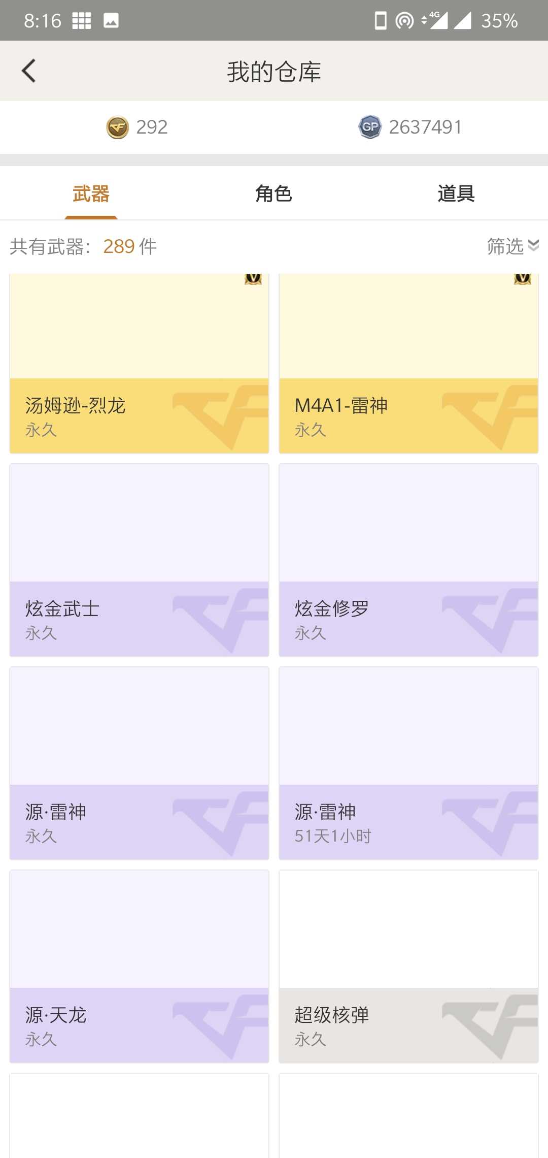 穿越火线租号