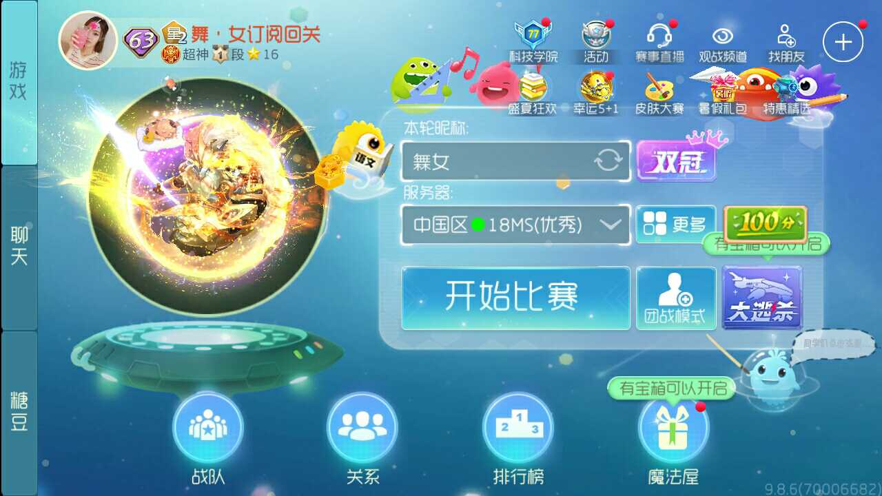 球球大作战租号