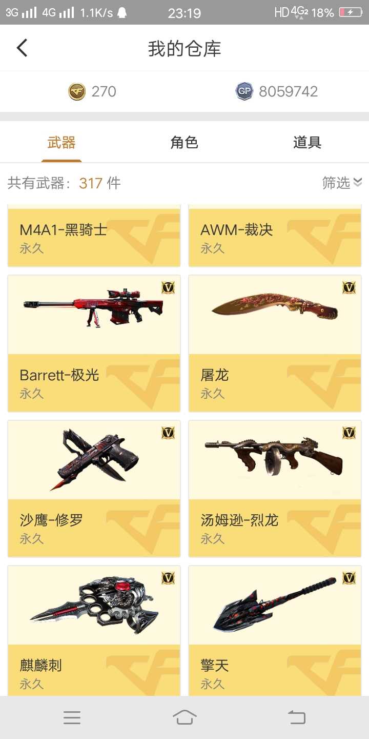 穿越火线租号