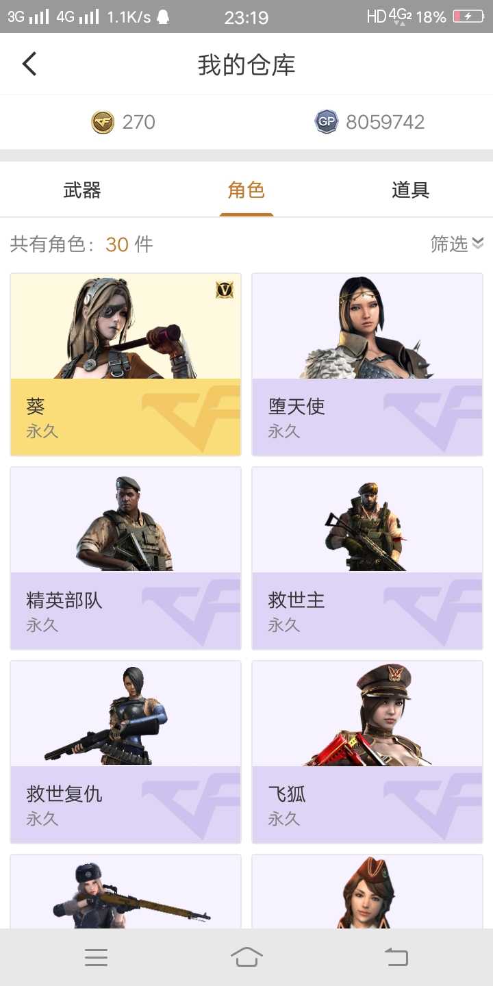 穿越火线租号