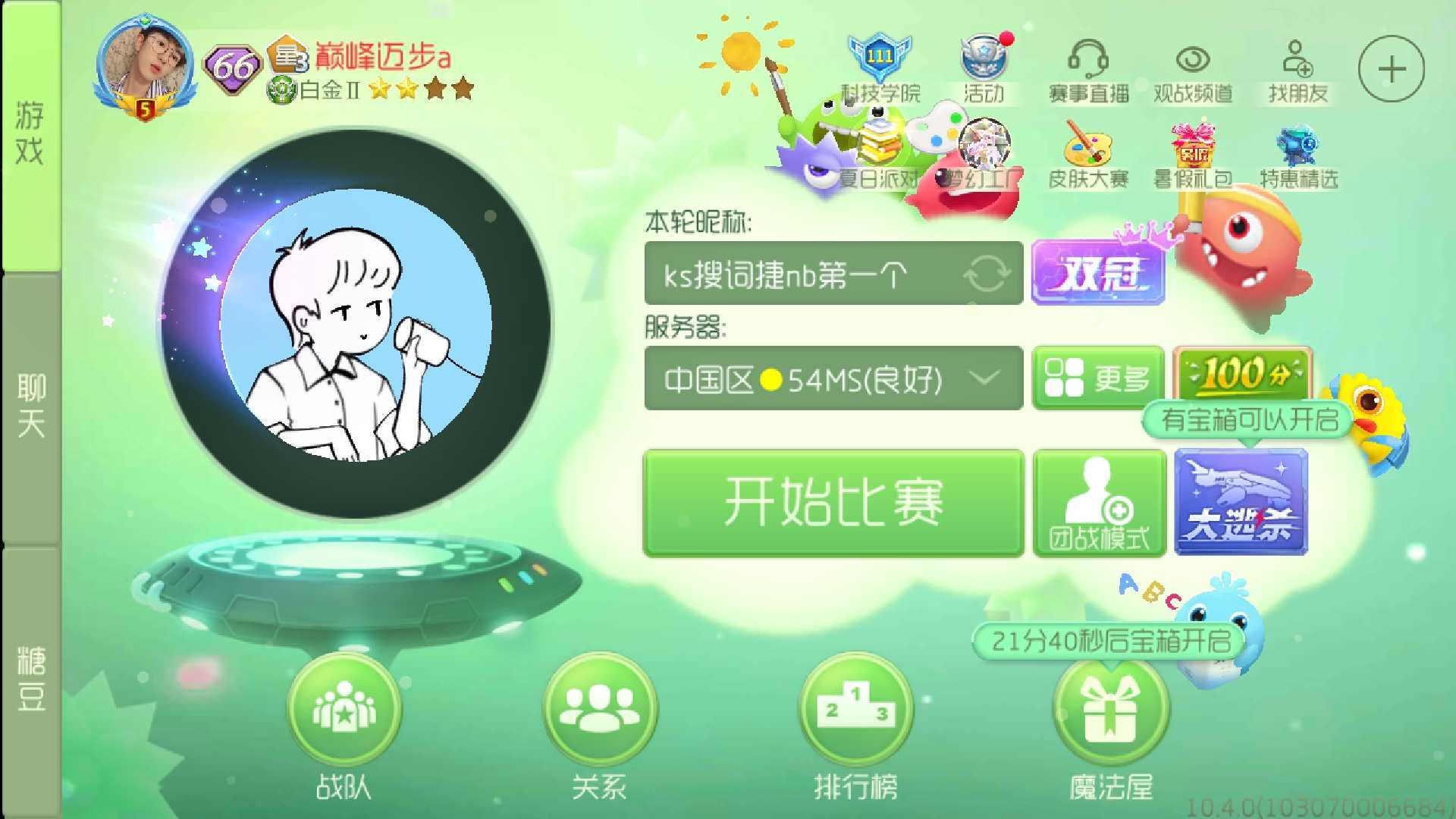 球球大作战租号