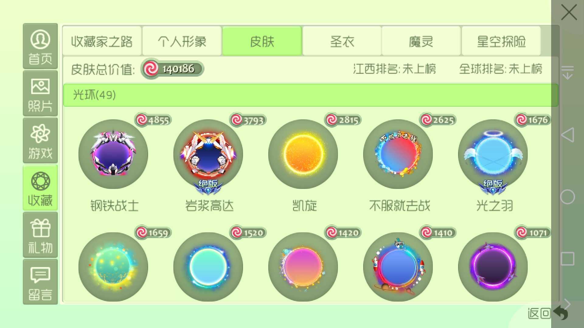 球球大作战租号
