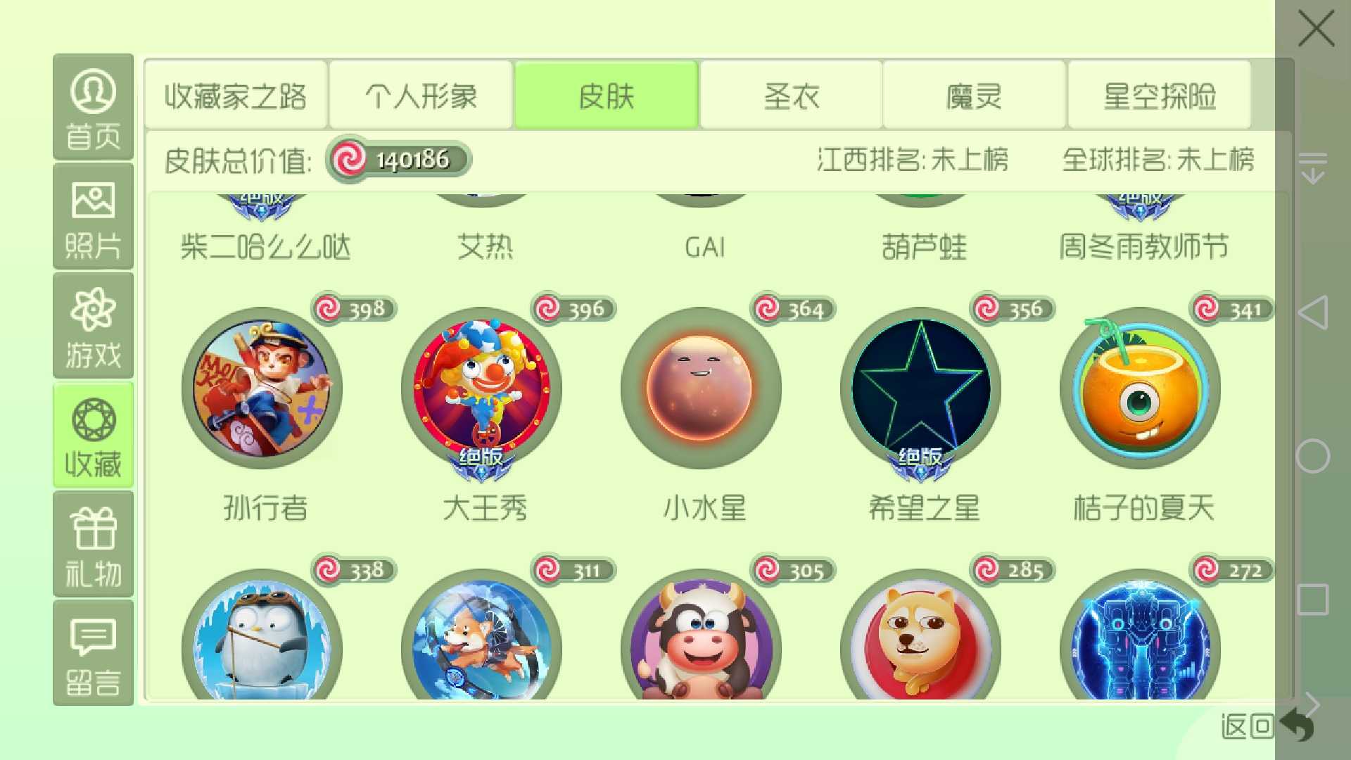 球球大作战租号