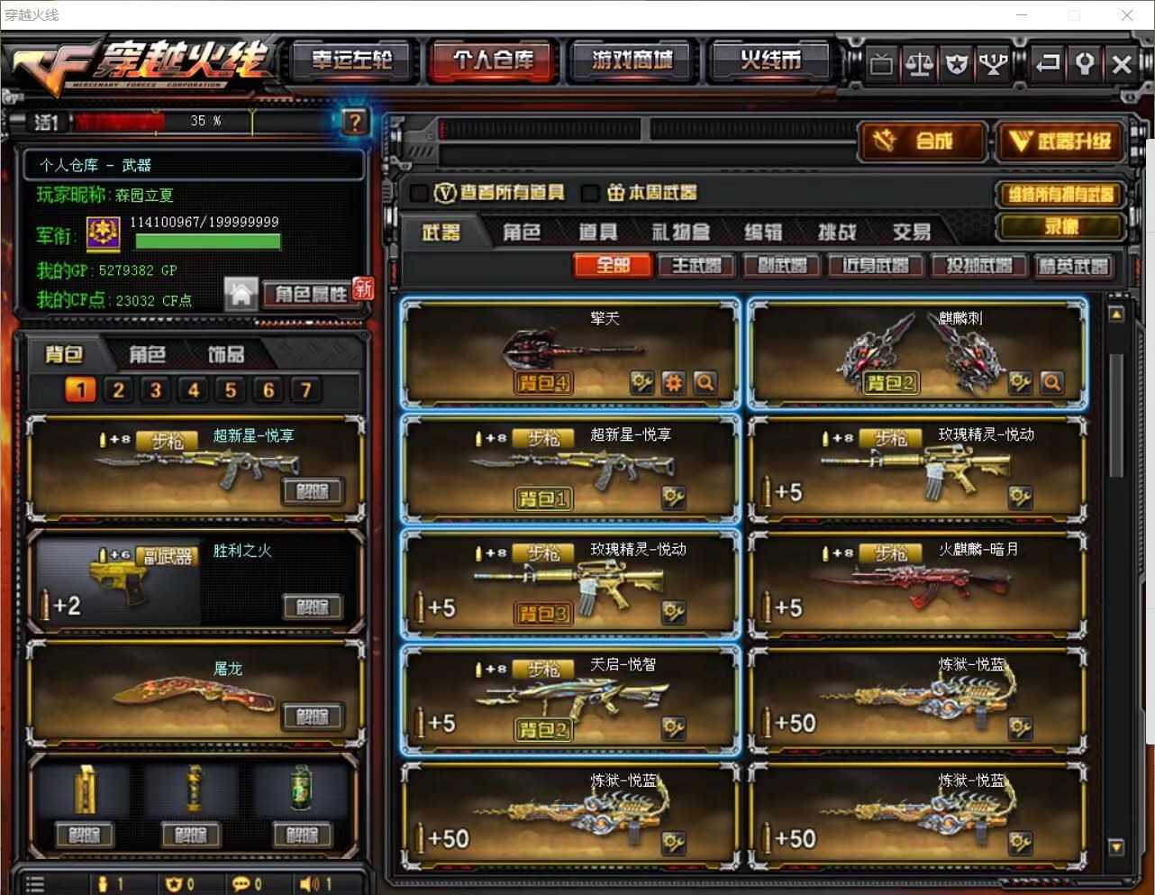 穿越火线租号