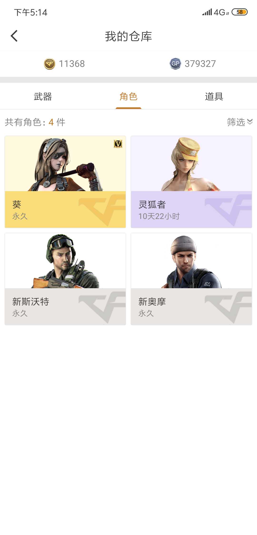 穿越火线租号